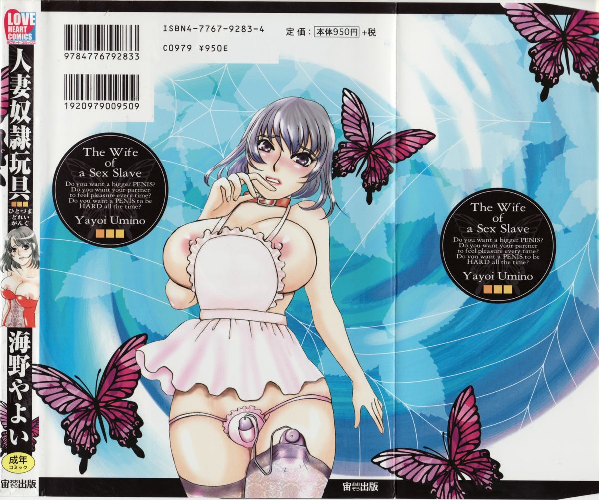 [海野やよい]人妻奴隷玩具