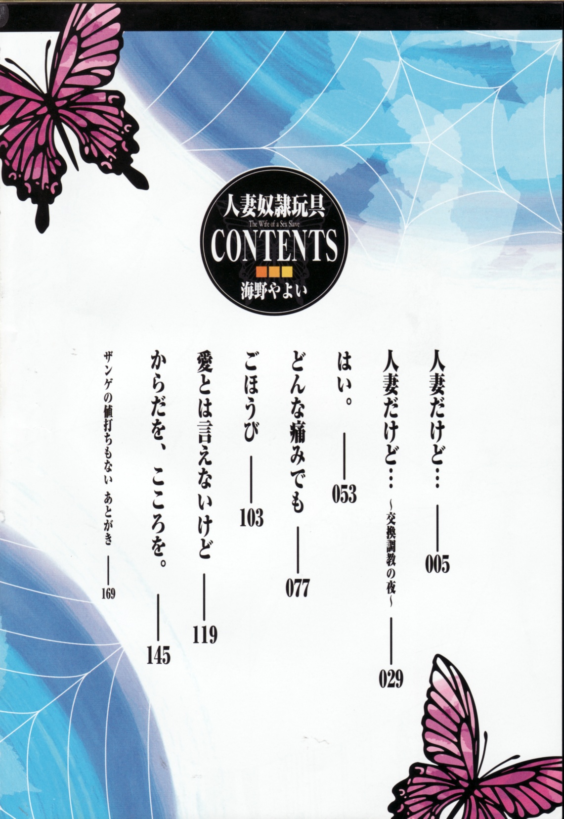 [海野やよい]人妻奴隷玩具