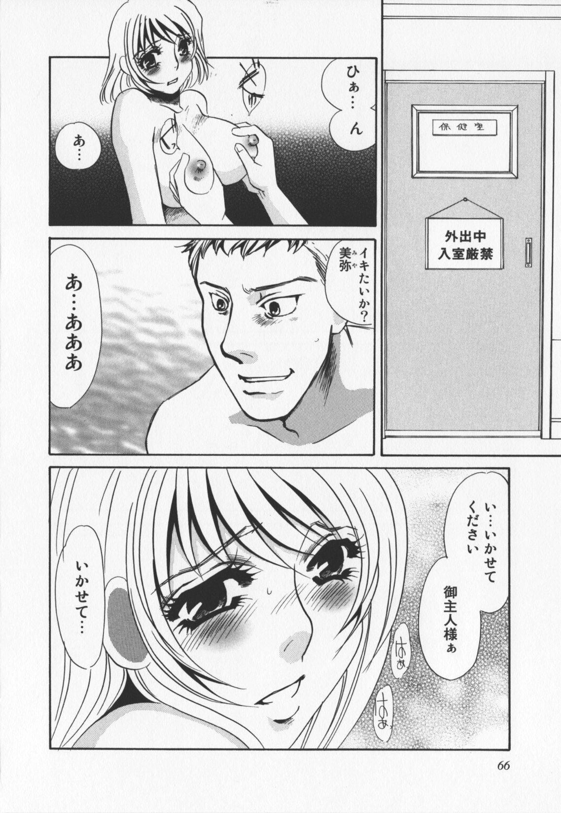 [海野やよい]人妻奴隷玩具