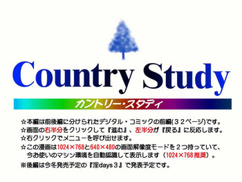 [おかのはじめ] Country Study