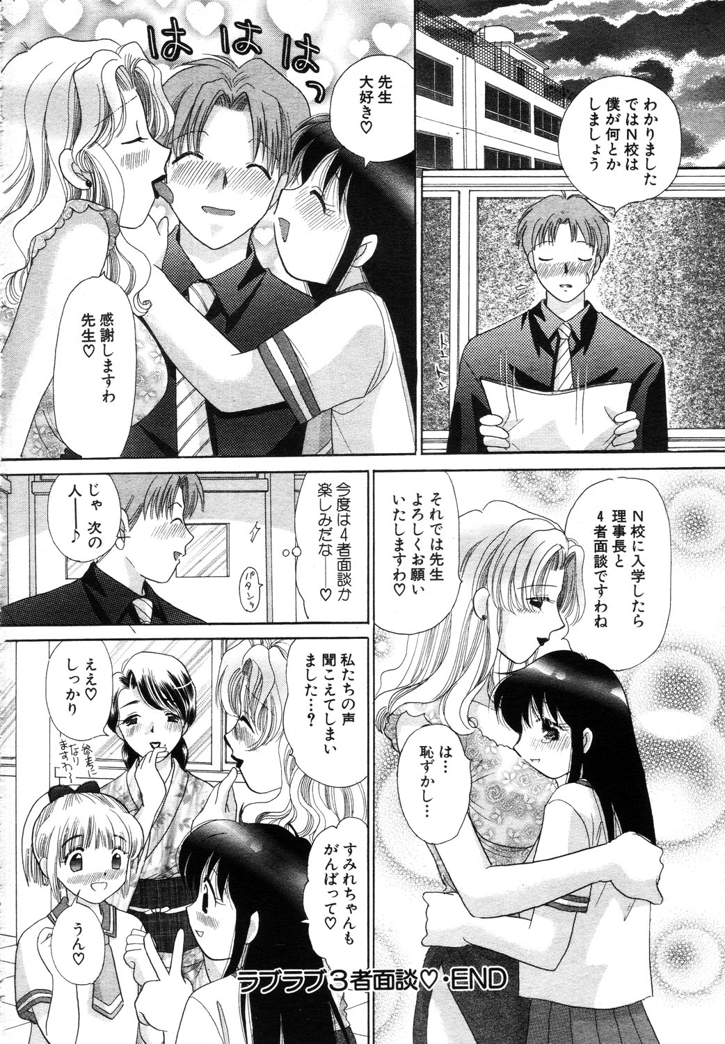 ANGEL 倶楽部 2003年10月号