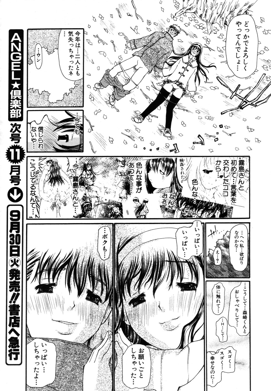 ANGEL 倶楽部 2003年10月号