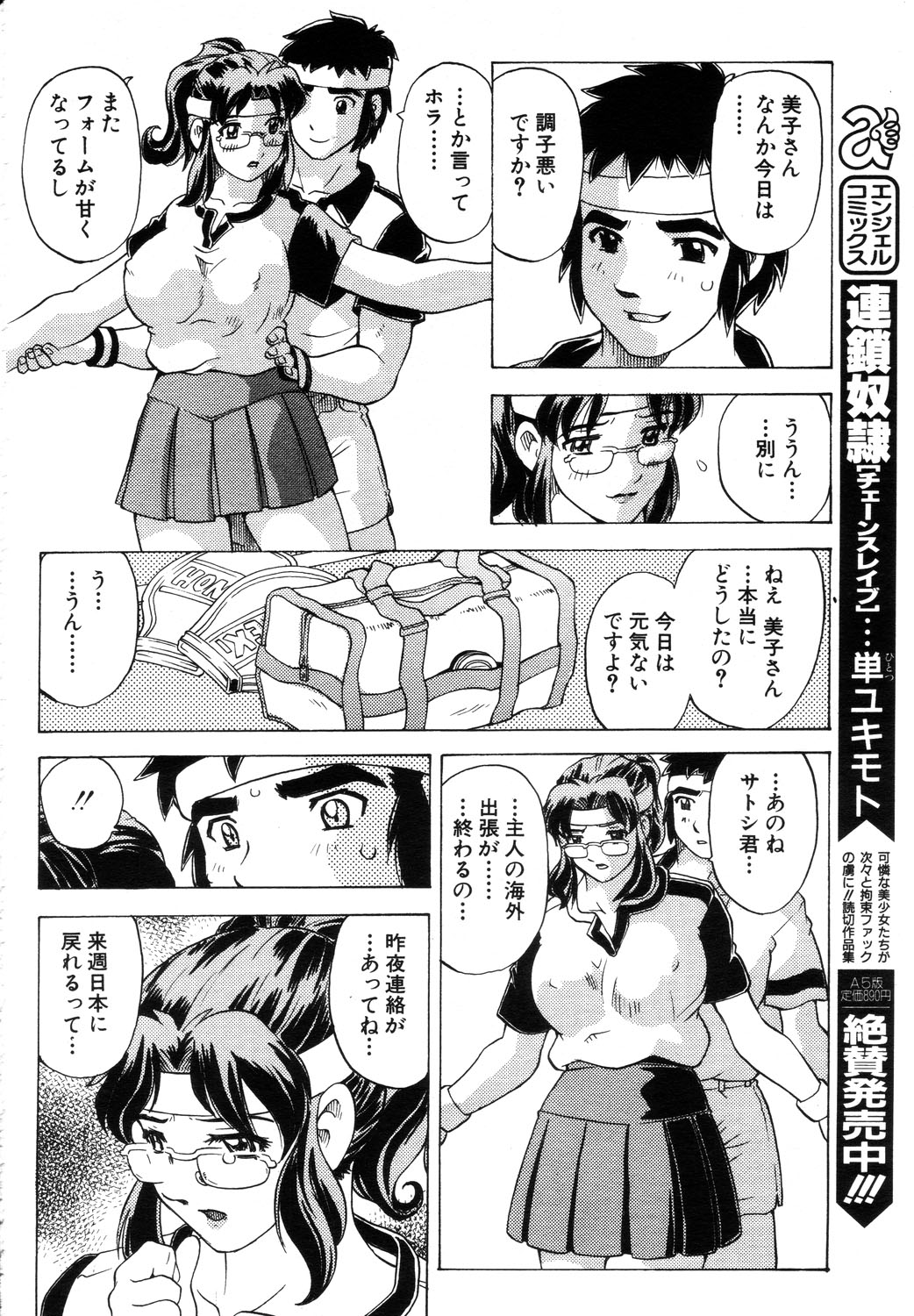 ANGEL 倶楽部 2003年10月号