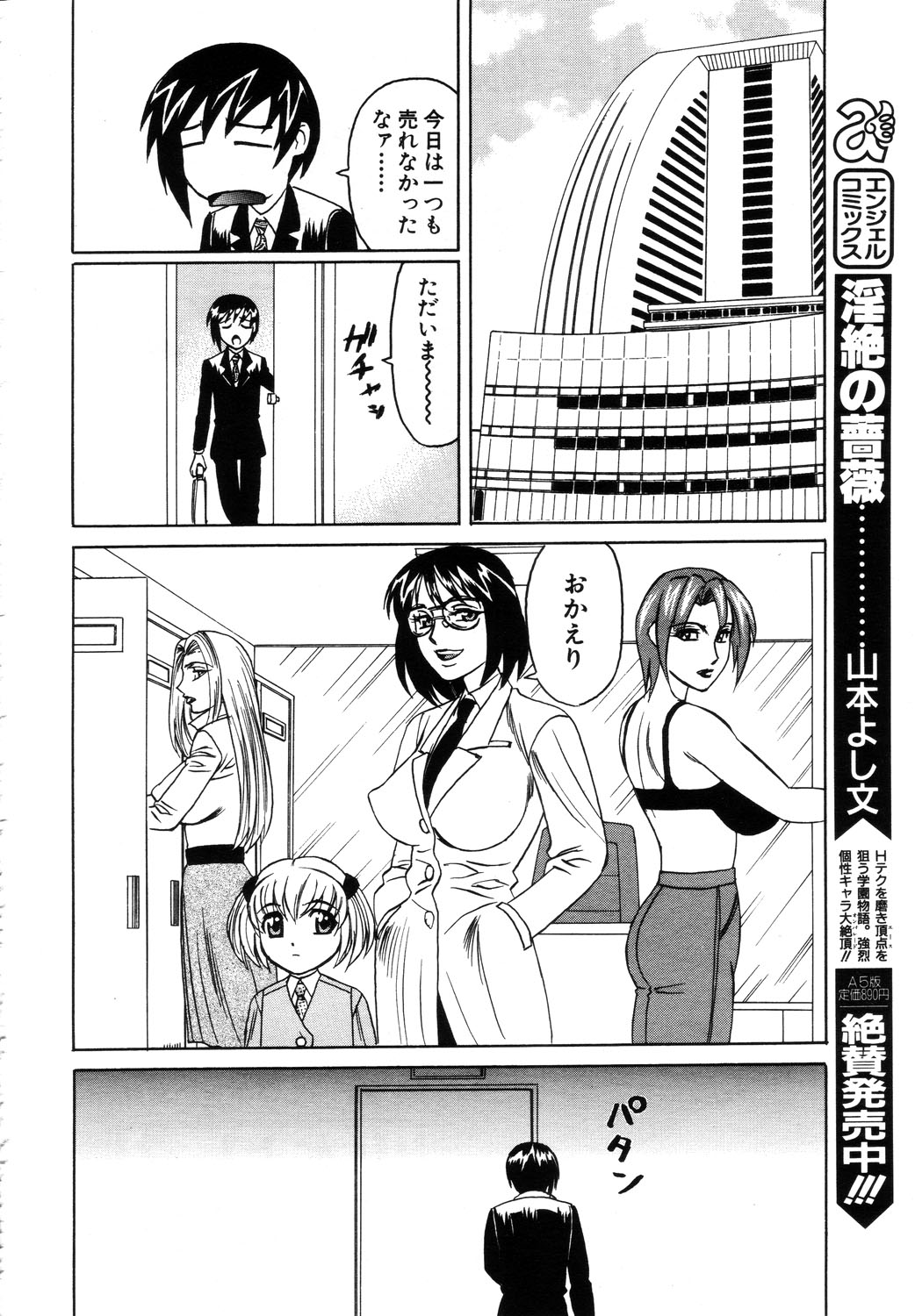 ANGEL 倶楽部 2003年10月号