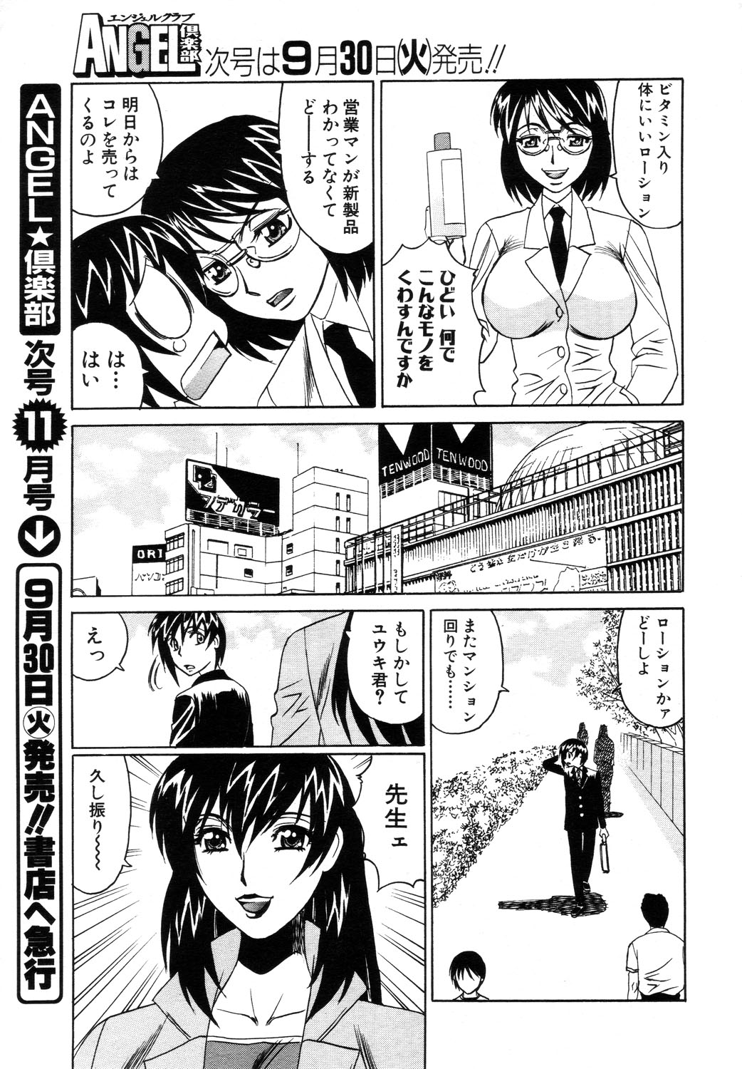 ANGEL 倶楽部 2003年10月号