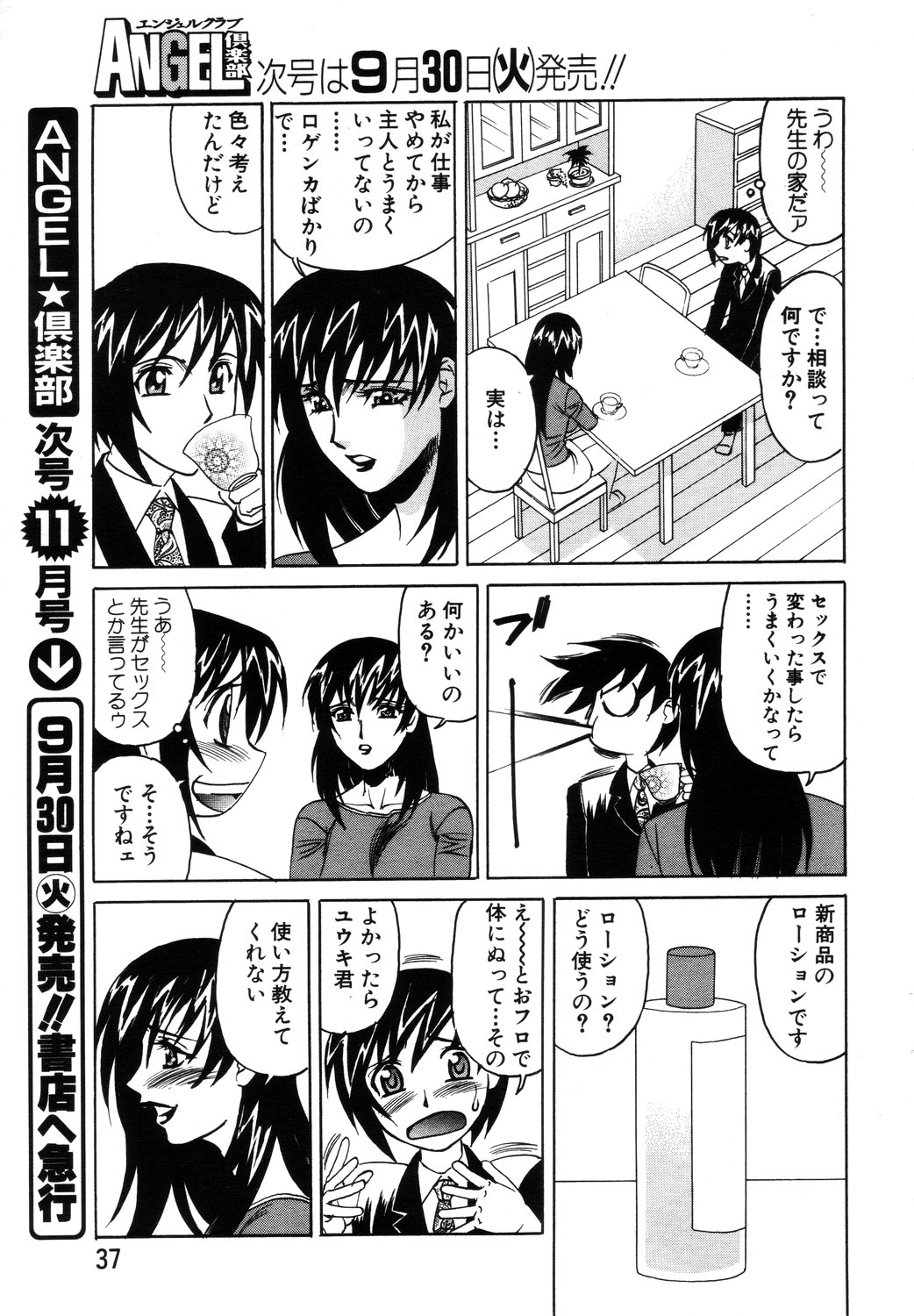 ANGEL 倶楽部 2003年10月号