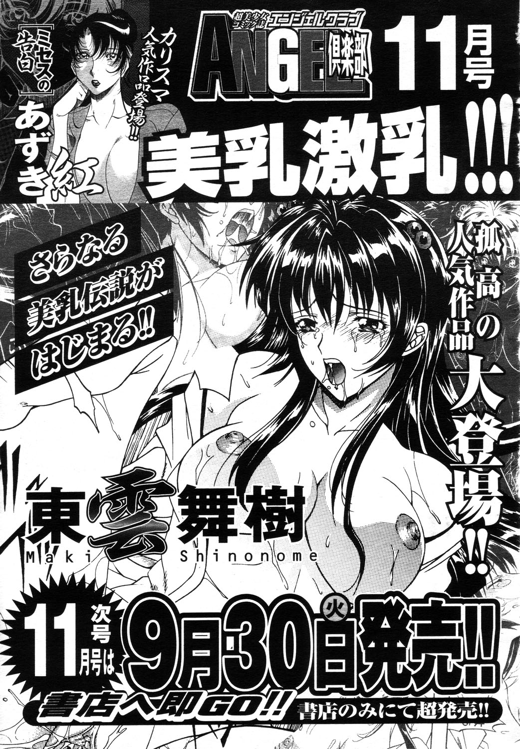 ANGEL 倶楽部 2003年10月号