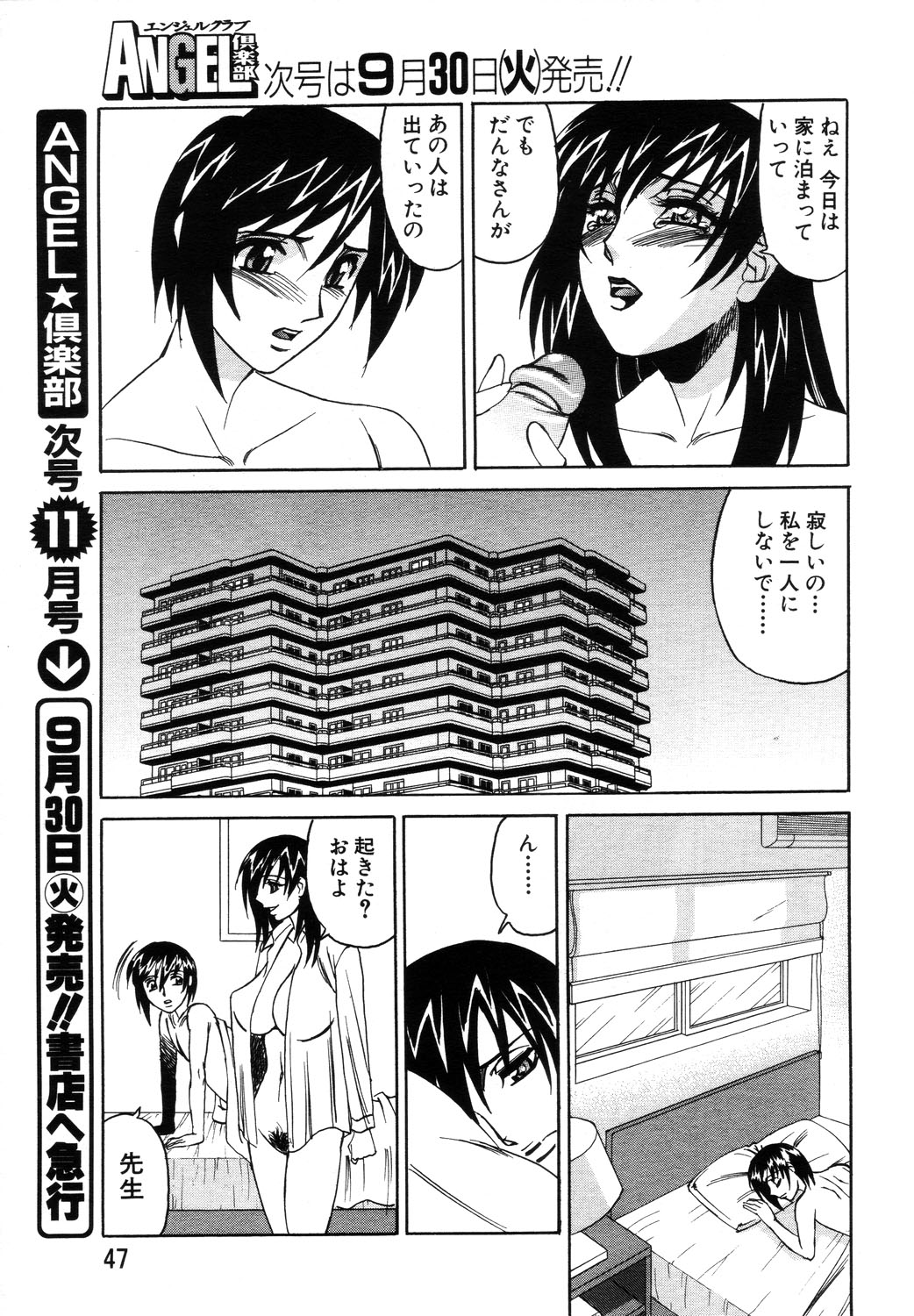 ANGEL 倶楽部 2003年10月号