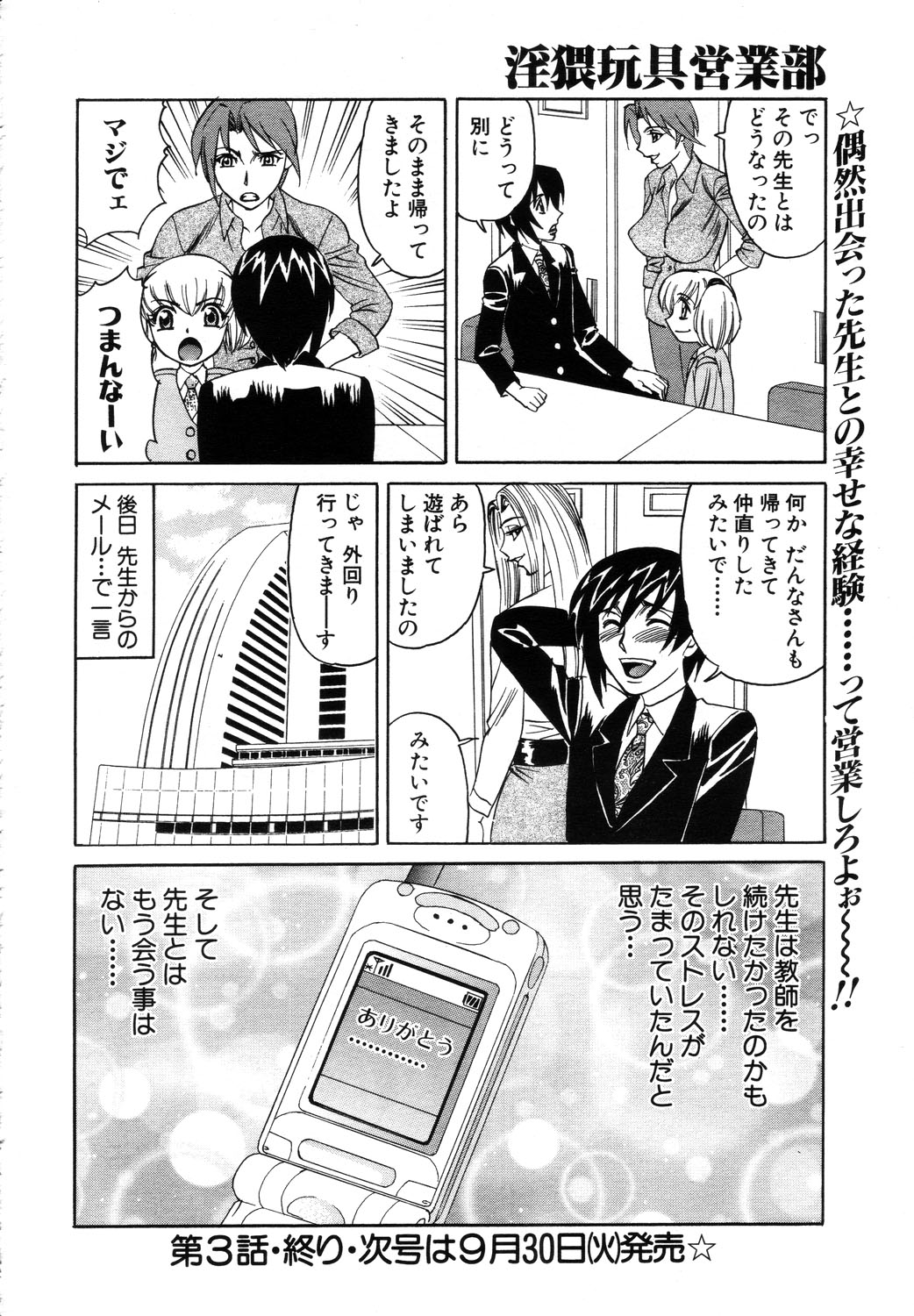 ANGEL 倶楽部 2003年10月号