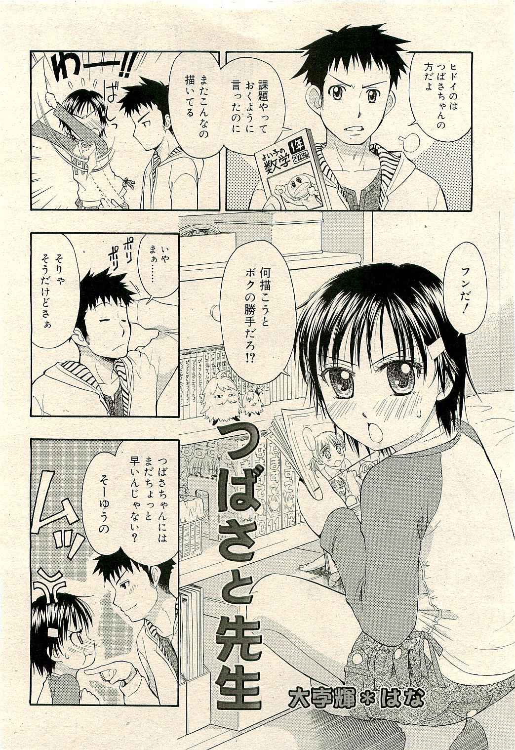 コミックリン2009-04Vol.52