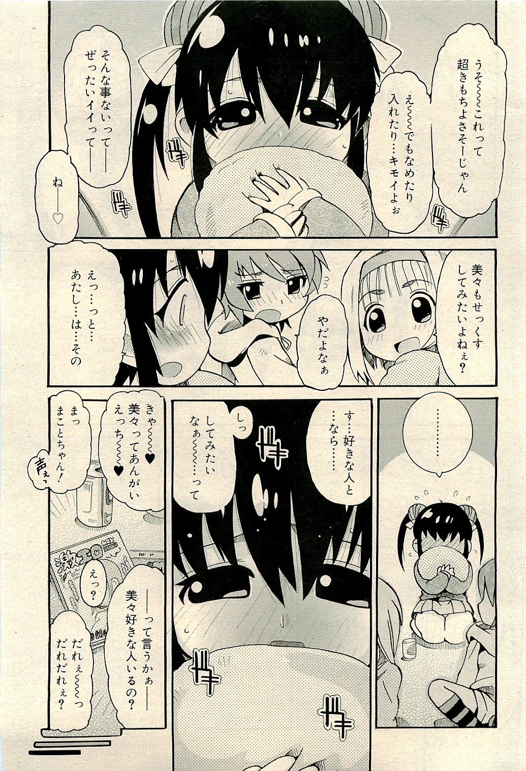 コミックリン2009-04Vol.52