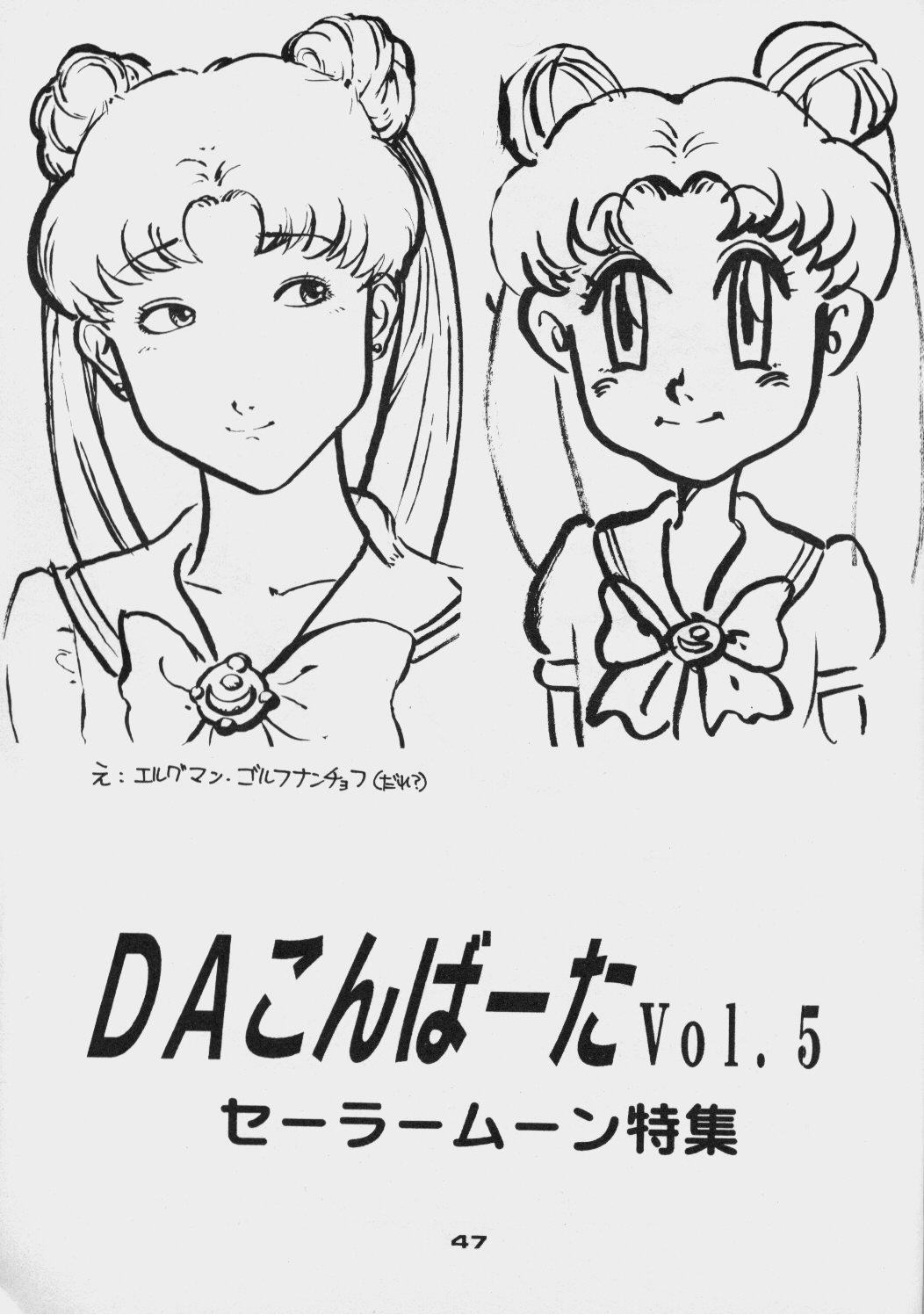 (C44) [DAこんばーた (よろず)] DAこんばーたVol.5 (美少女戦士セーラームーン)