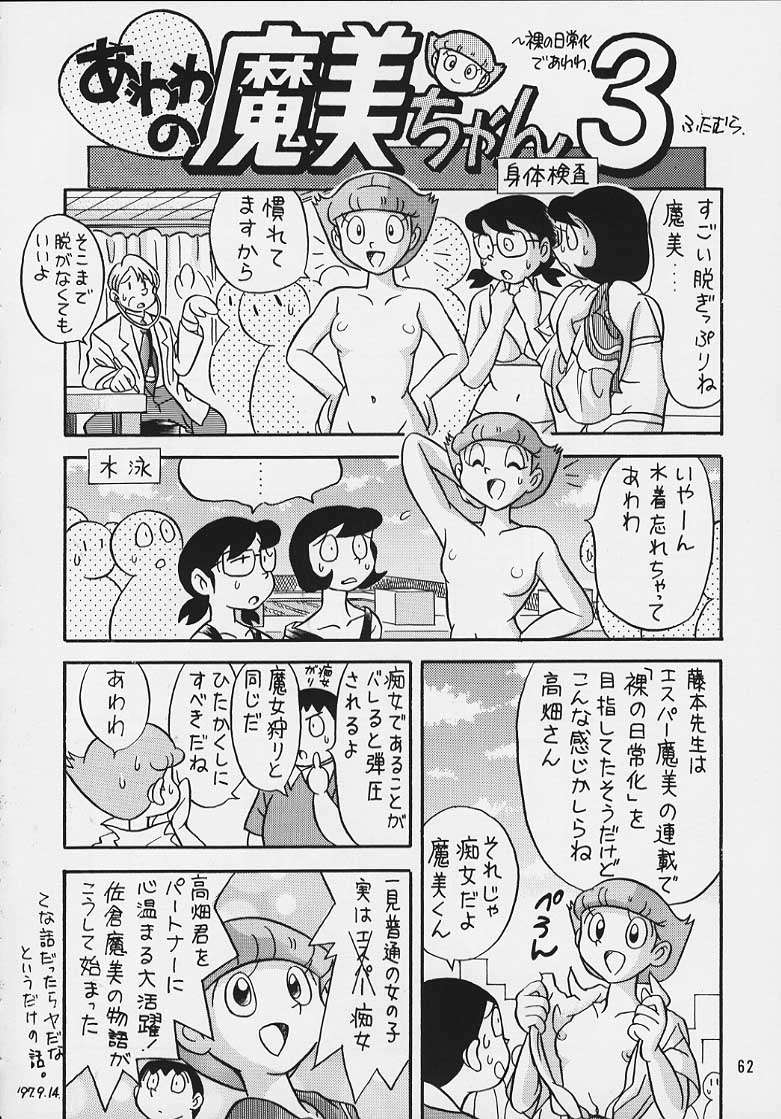 ドラえもんエマミ