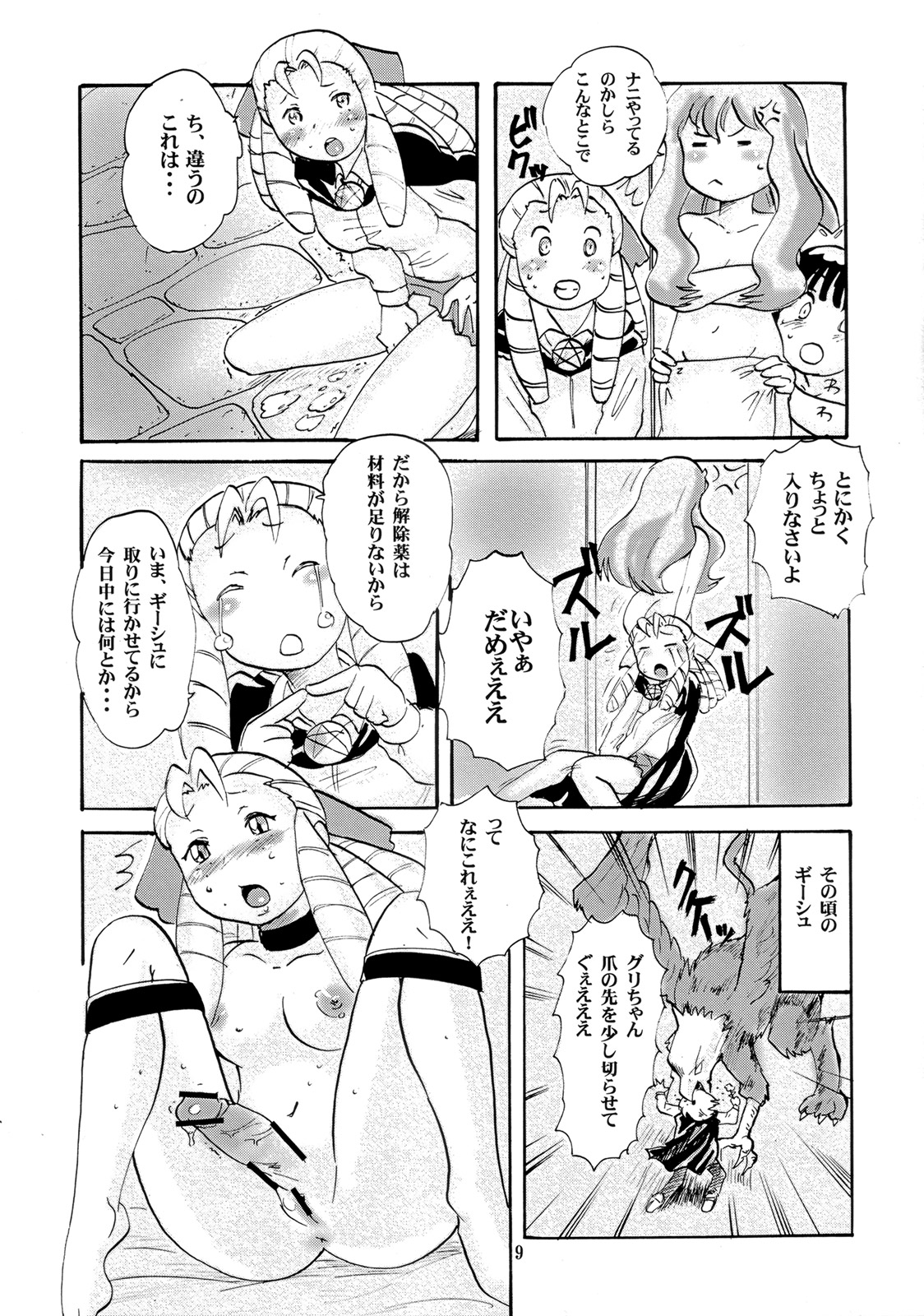 [あんだぁ☆びれっじ] ふたなるいず (ゼロの使い魔)