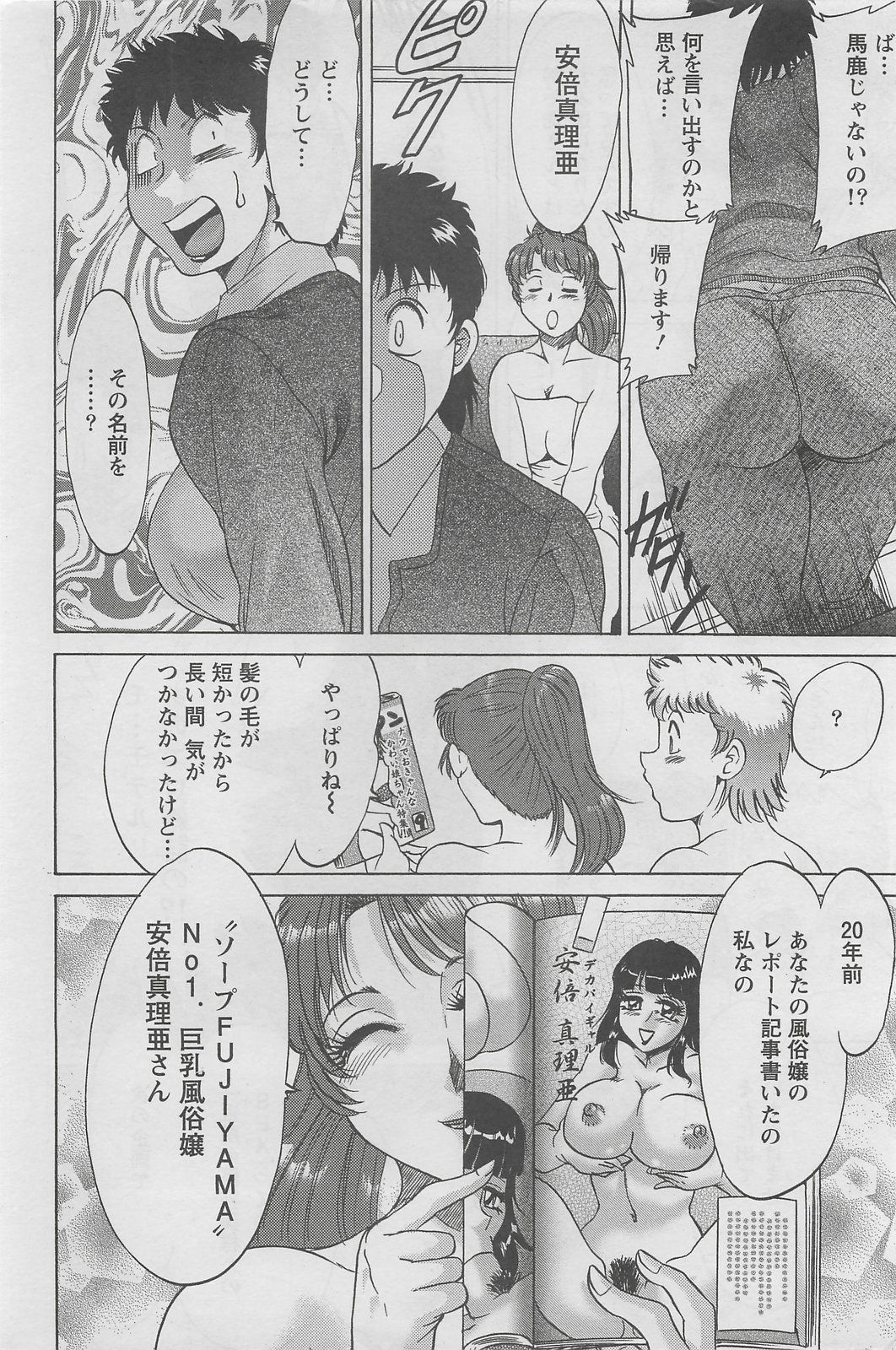 アクションピザッツDX 2008年5月号