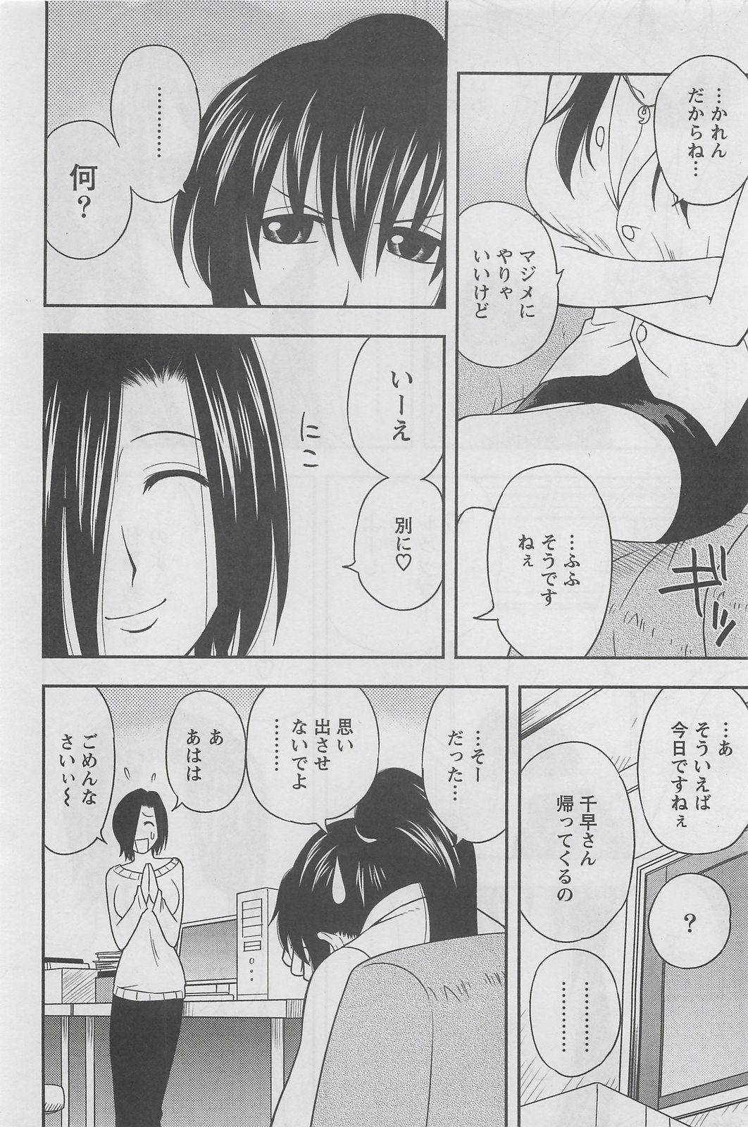 アクションピザッツDX 2008年5月号