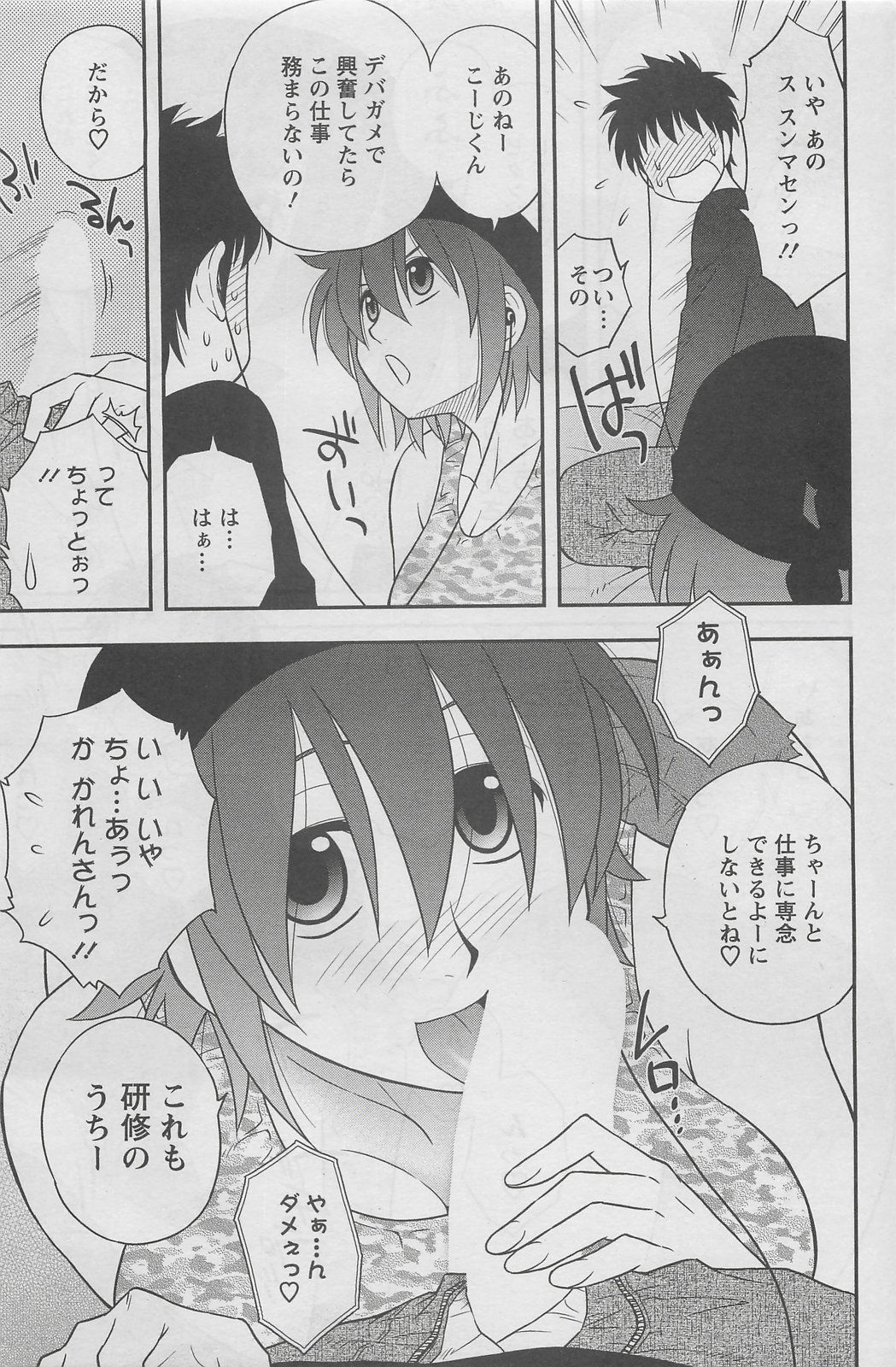 アクションピザッツDX 2008年5月号