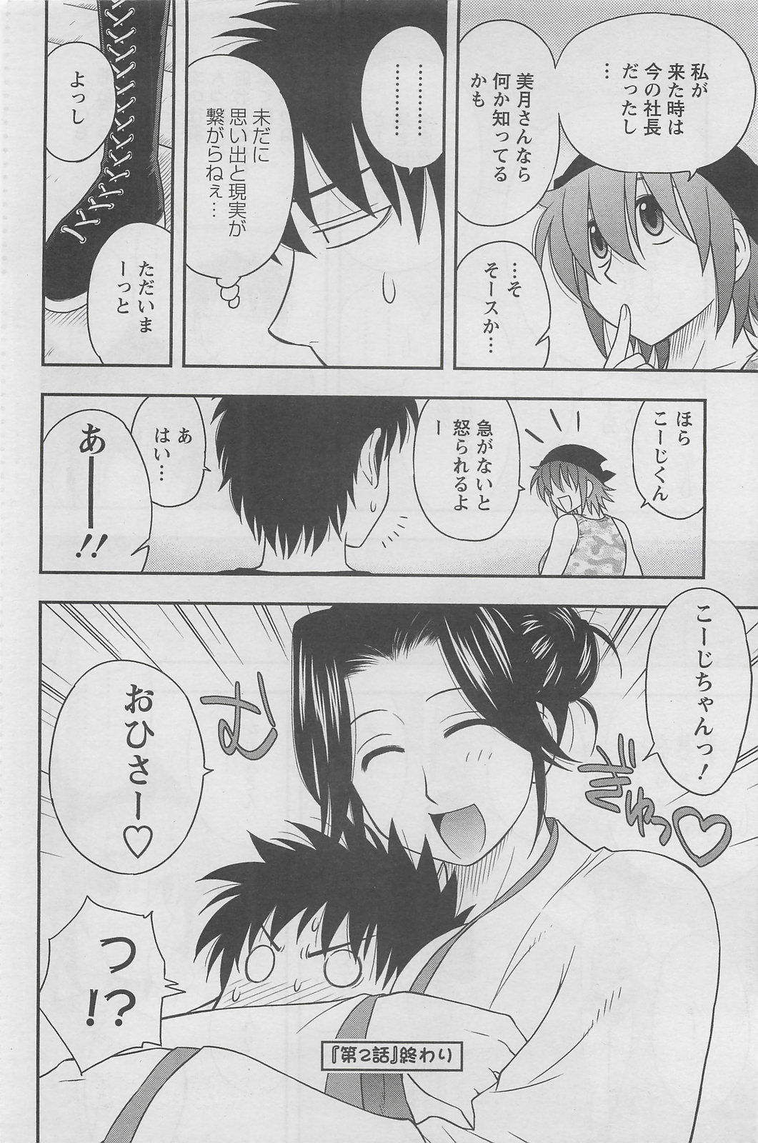 アクションピザッツDX 2008年5月号