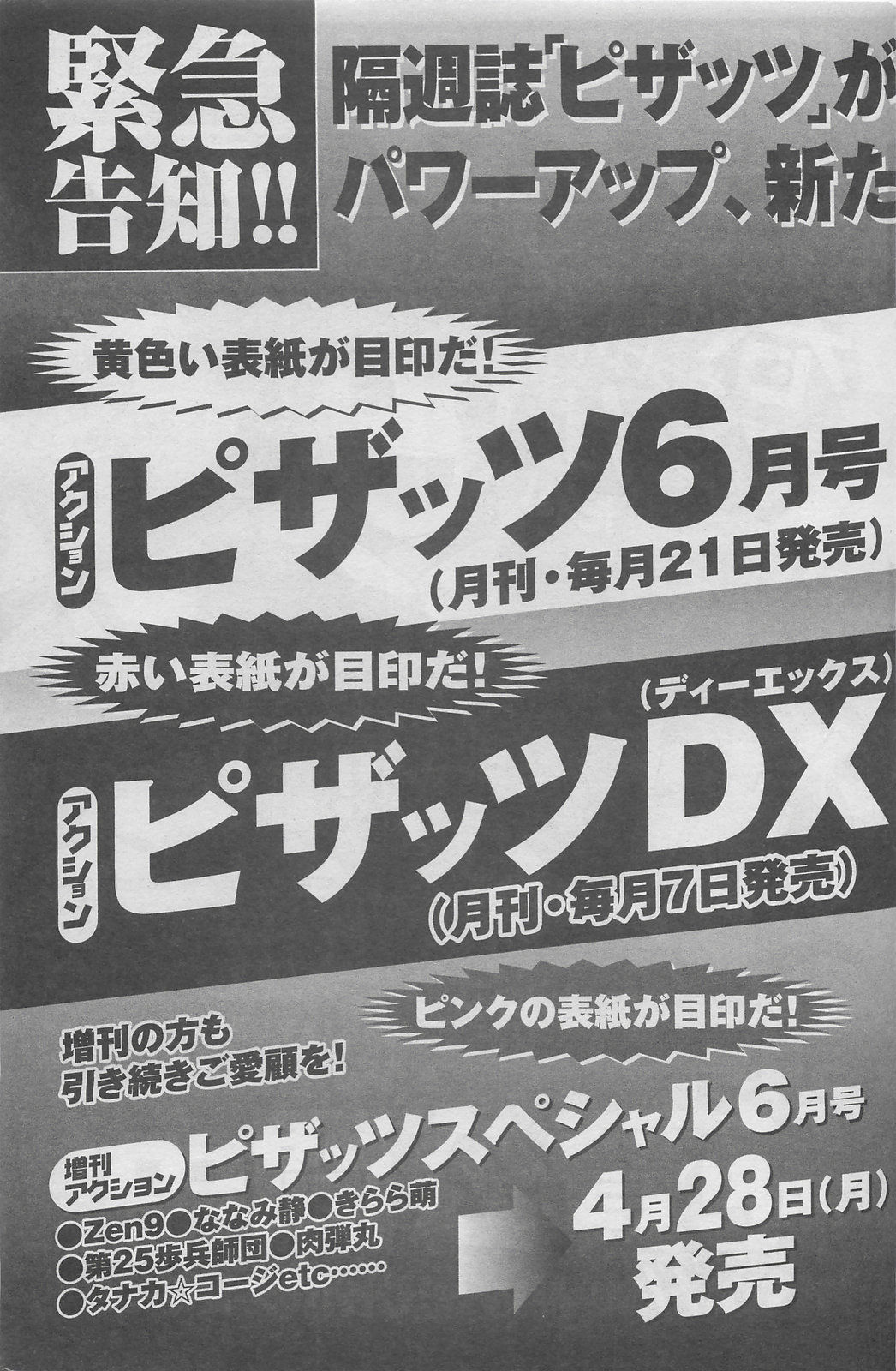 アクションピザッツDX 2008年5月号