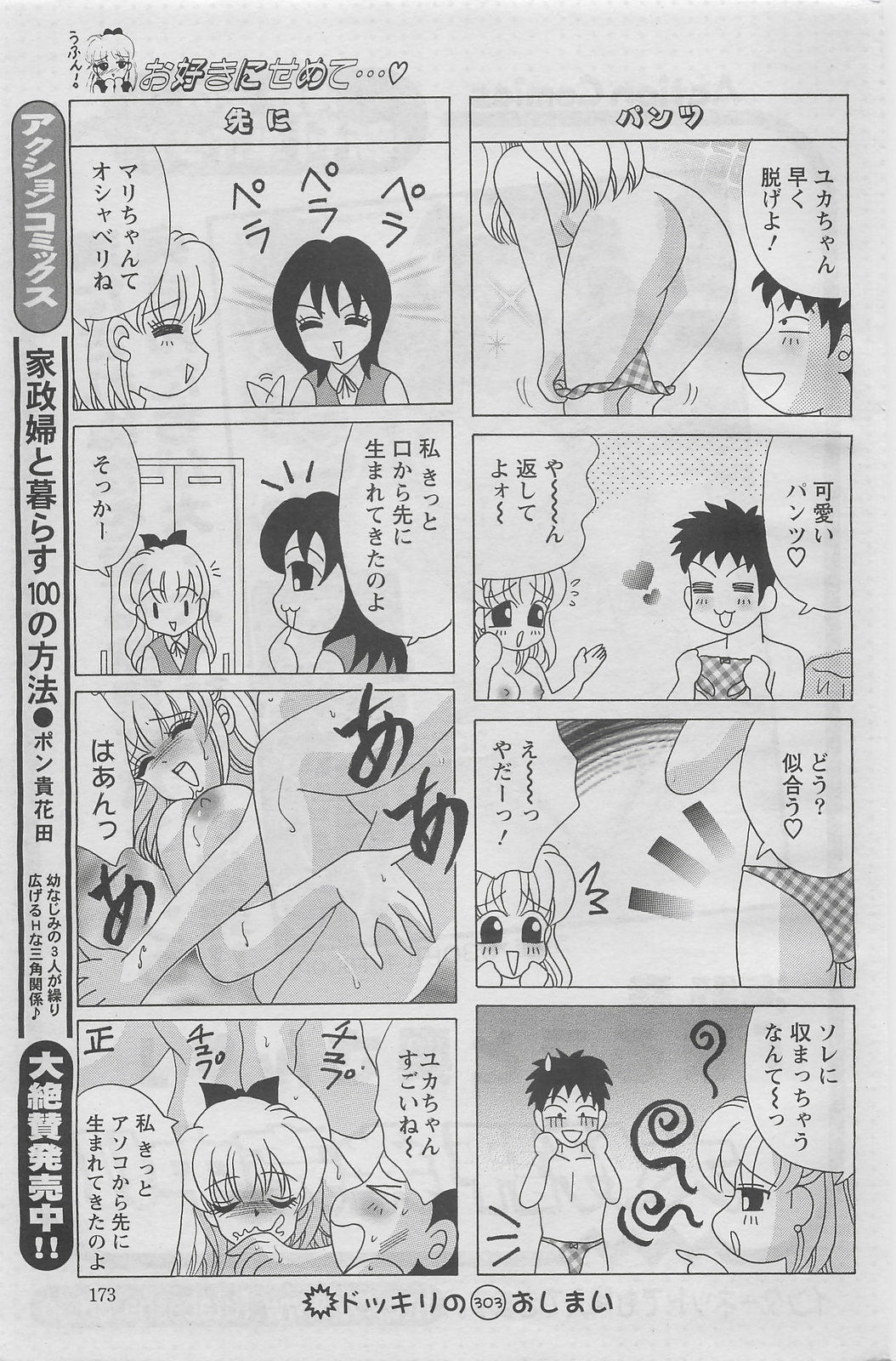 アクションピザッツDX 2008年5月号