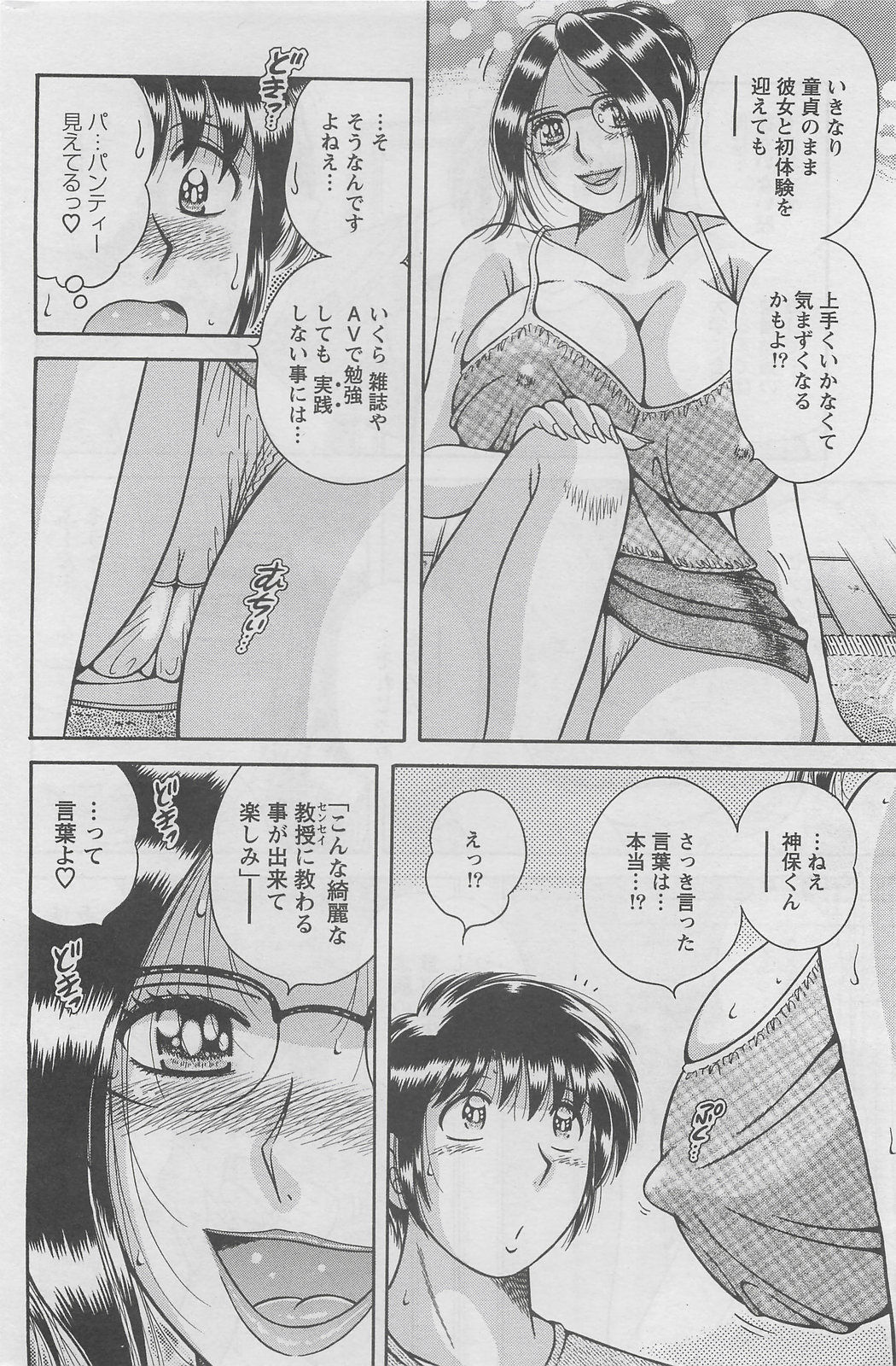 アクションピザッツDX 2008年5月号