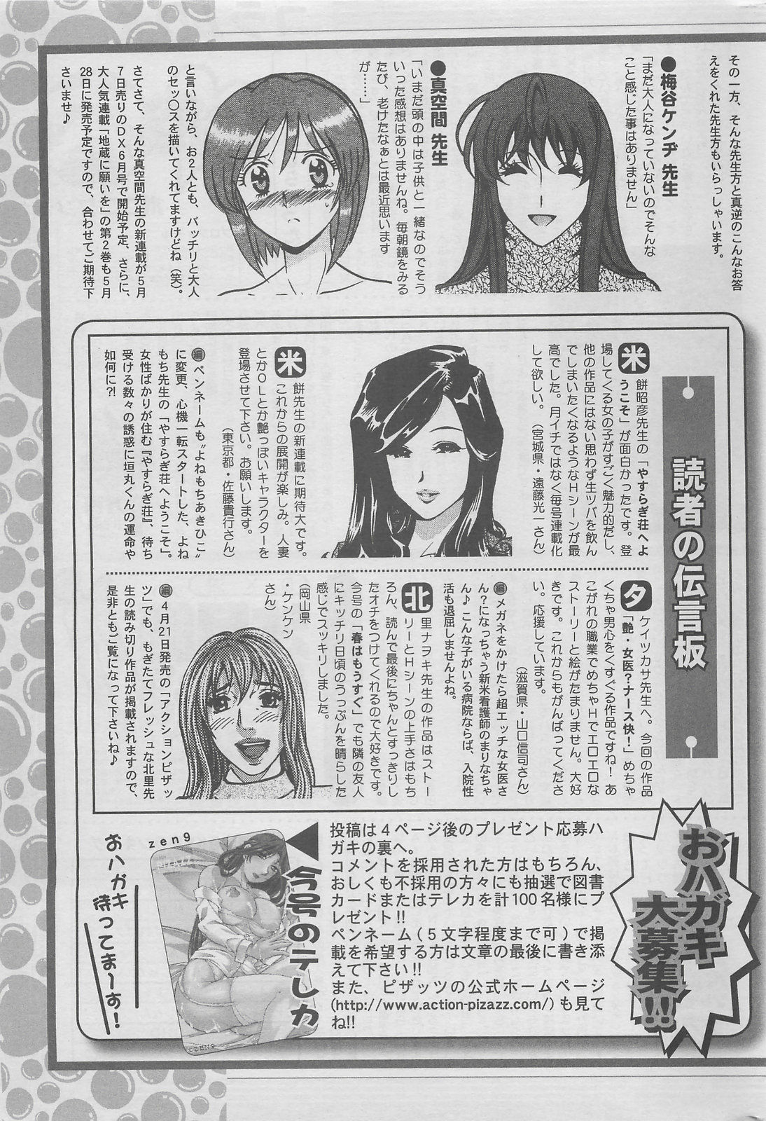 アクションピザッツDX 2008年5月号