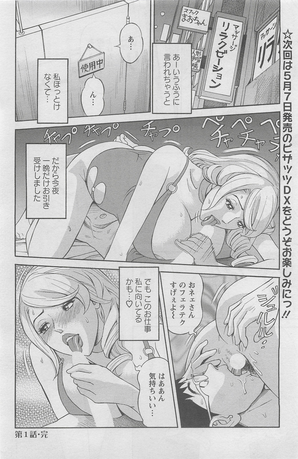 アクションピザッツDX 2008年5月号