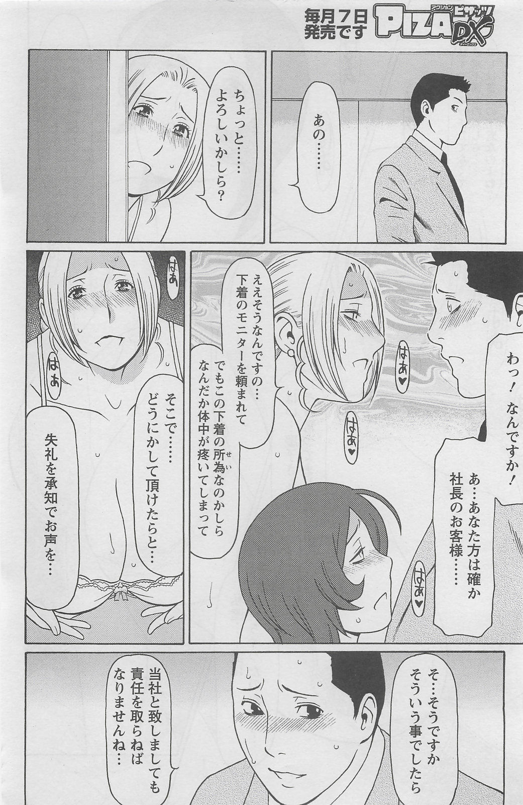 アクションピザッツDX 2008年5月号