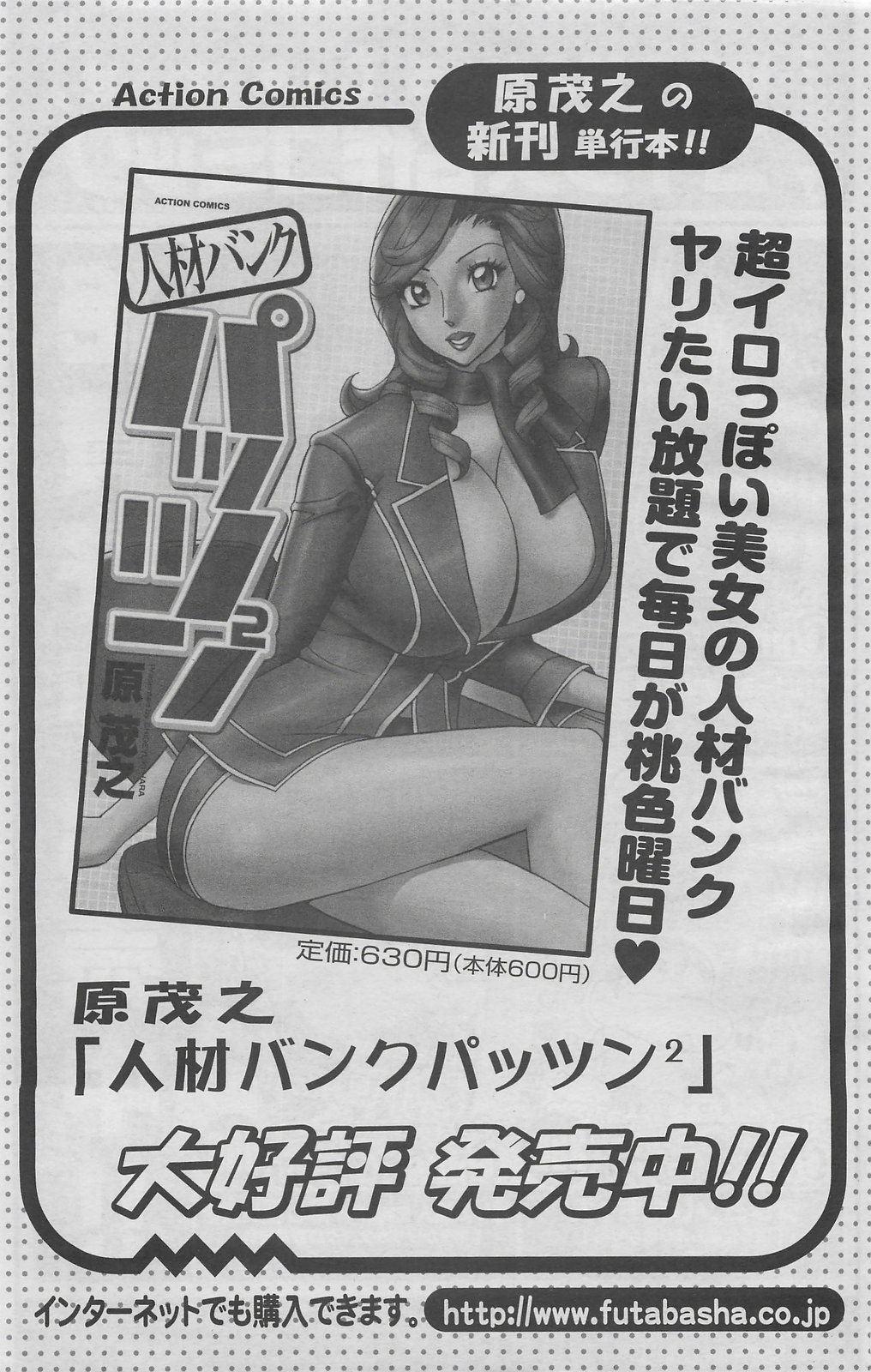 アクションピザッツDX 2008年5月号