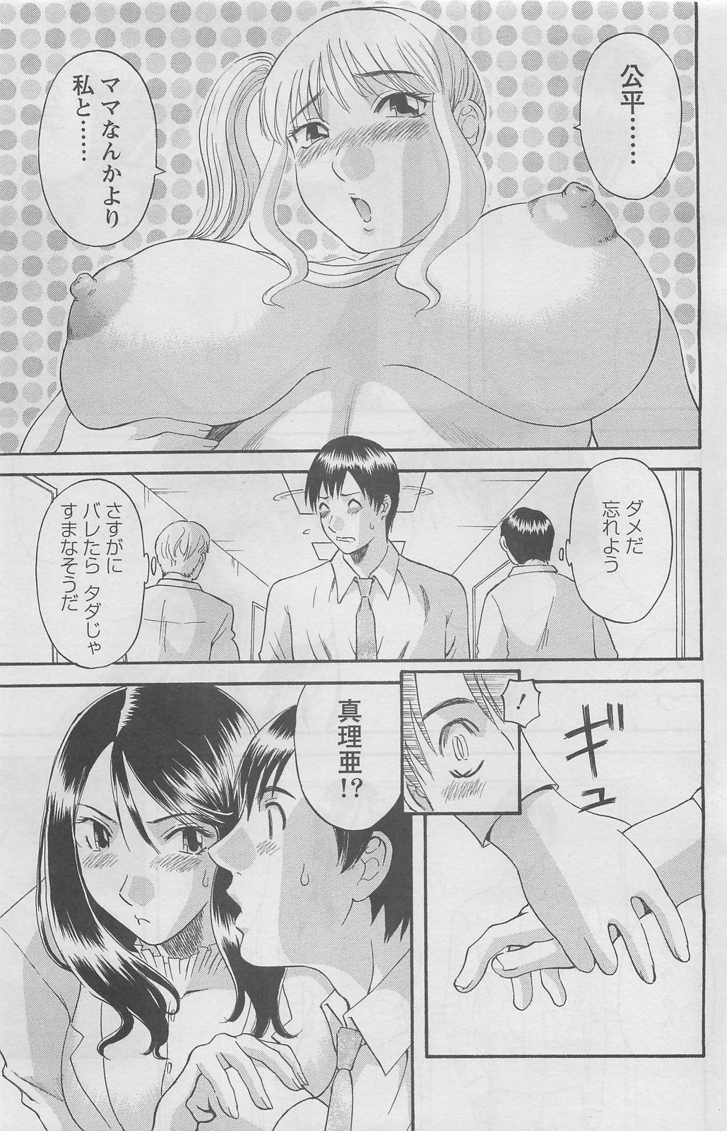 アクションピザッツDX 2008年5月号