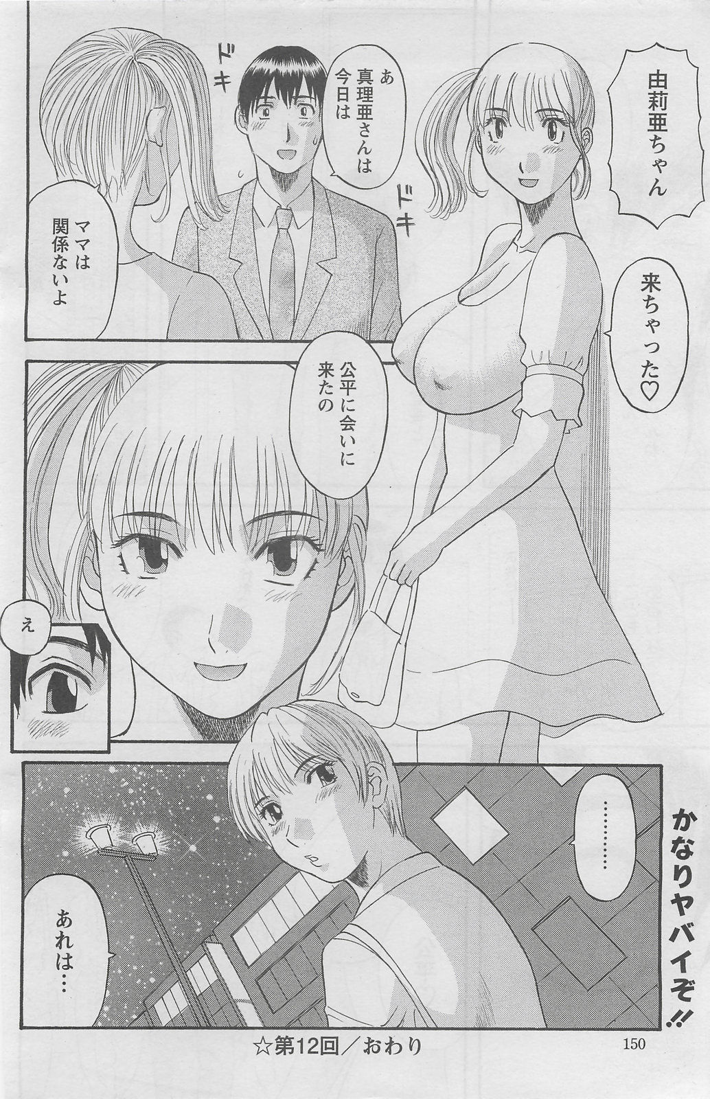 アクションピザッツDX 2008年5月号