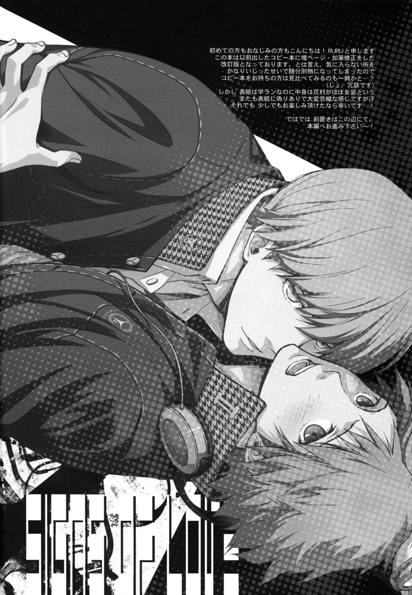 [Ultimatepowers (Ruru)] Signs of Love (ペルソナ4) [英訳]