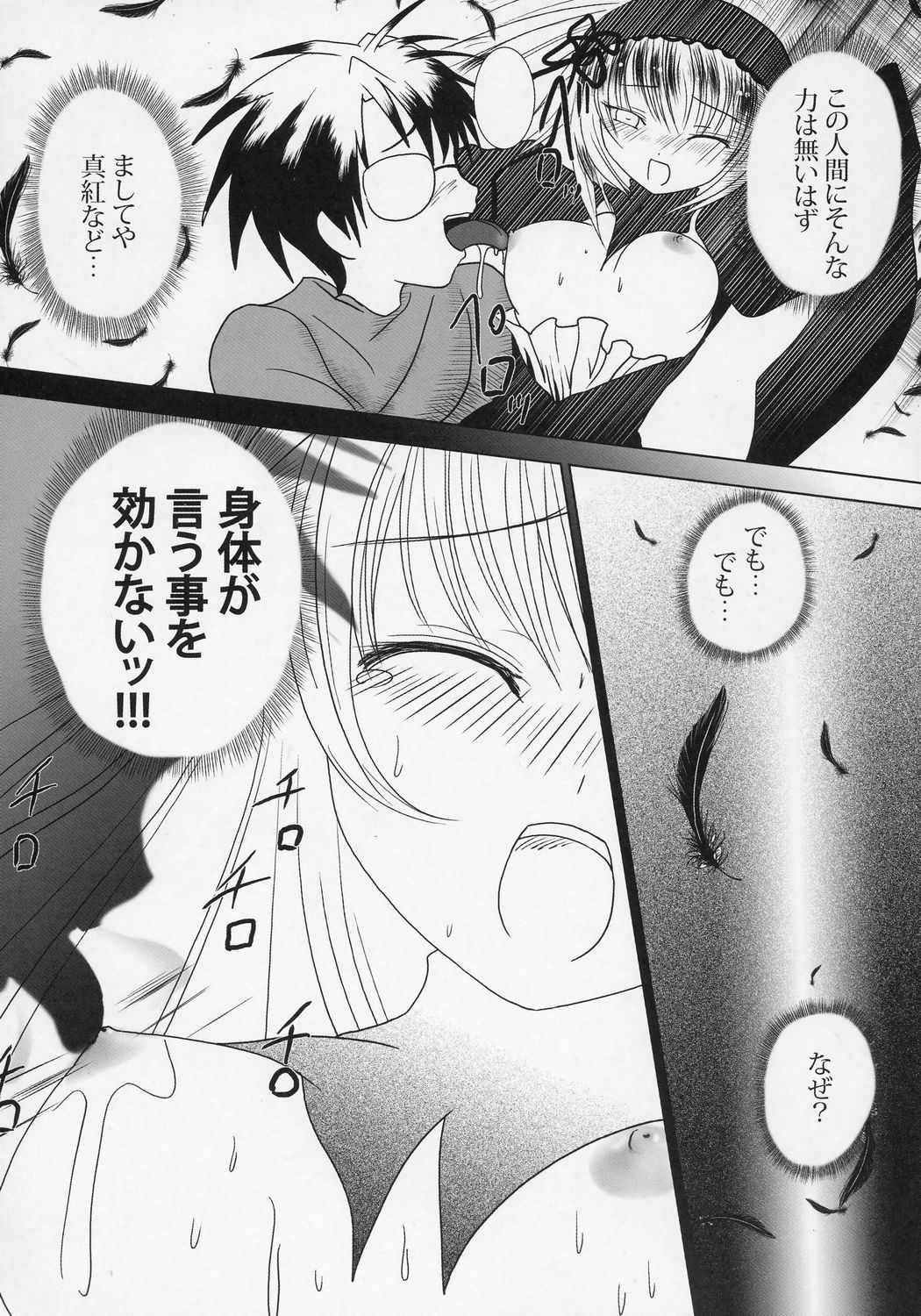 (まきまき2) [海通信 (なまもななせ)] La bleue est souillee ～知らぬ陵辱の果て～ (ローゼンメイデン)