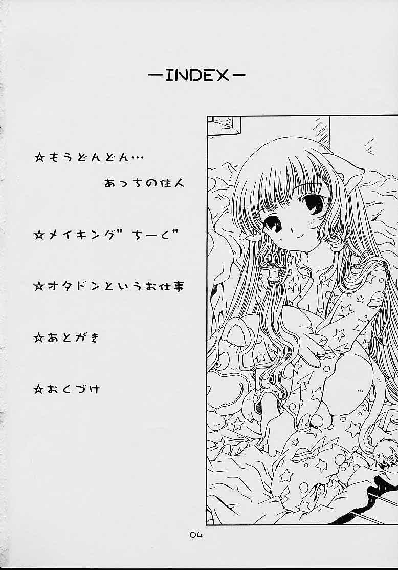 (C61)[片励会 (かわらじま晃)] ちーく Cheek^2 スクエア (ちょびっツ)