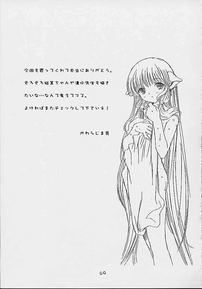 (C61)[片励会 (かわらじま晃)] ちーく Cheek^2 スクエア (ちょびっツ)