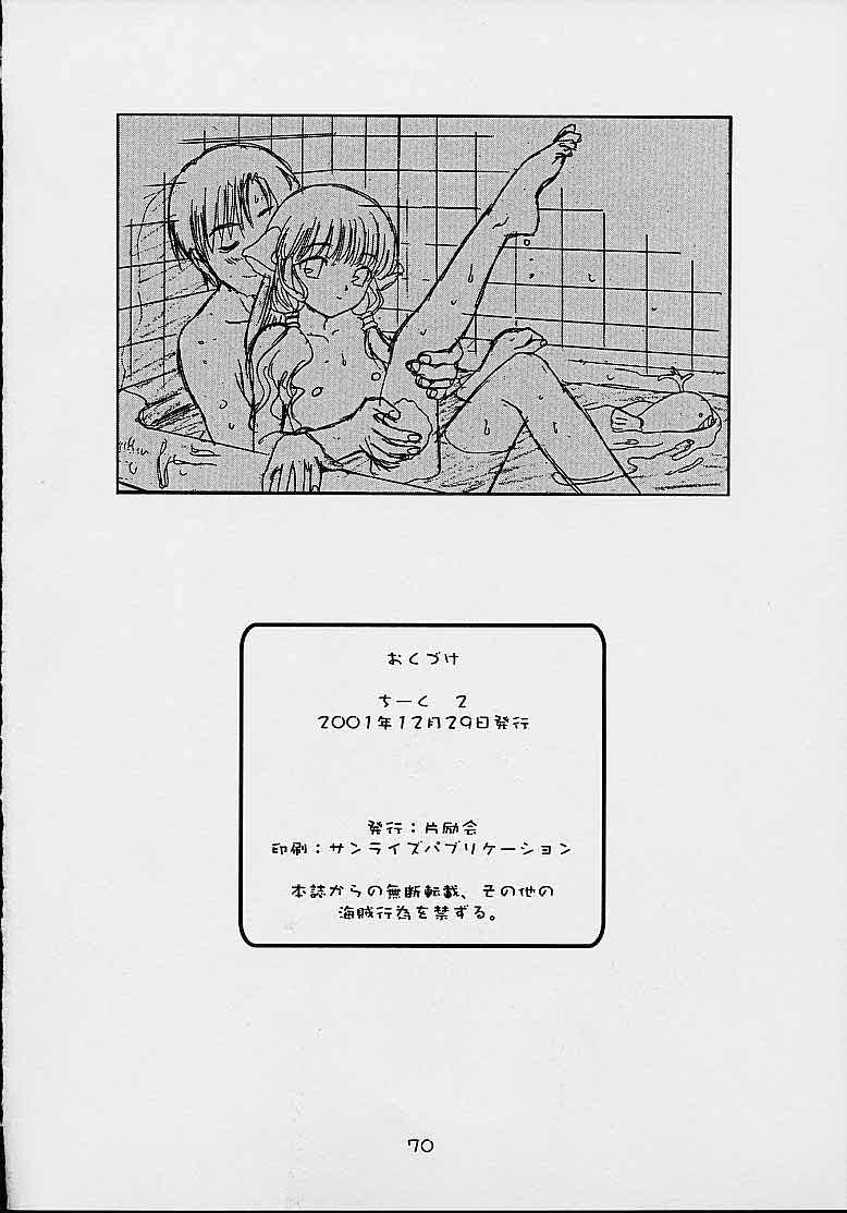 (C61)[片励会 (かわらじま晃)] ちーく Cheek^2 スクエア (ちょびっツ)