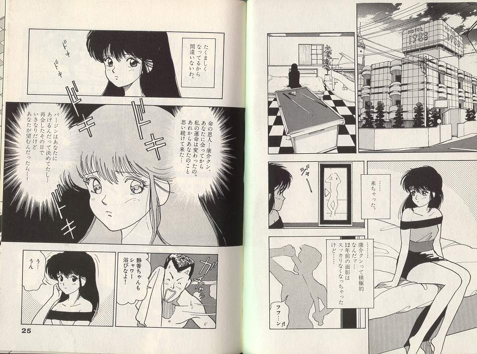 [遊人] エンジェル 第1巻