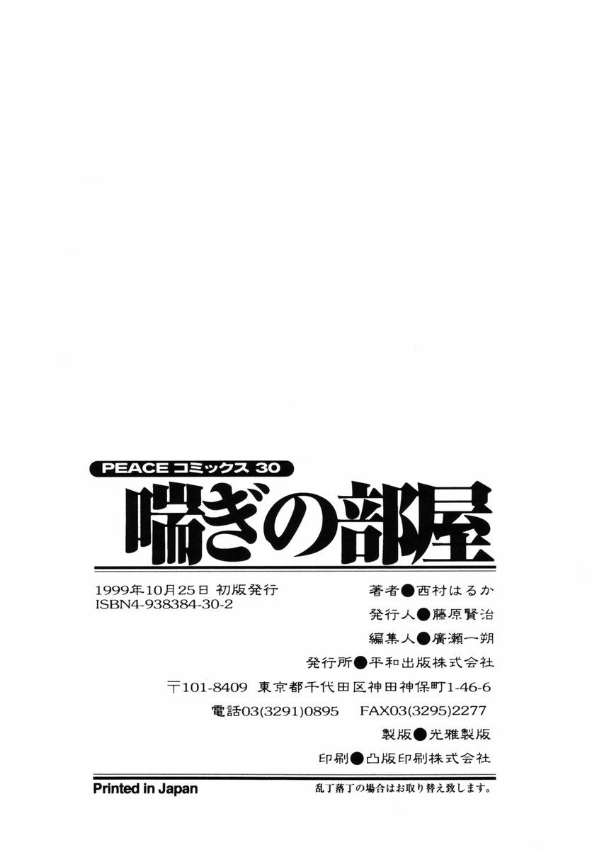 [西村はるか] 喘ぎの部屋