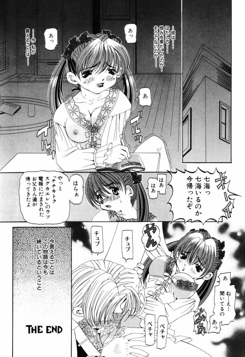 [西村はるか] 喘ぎの部屋