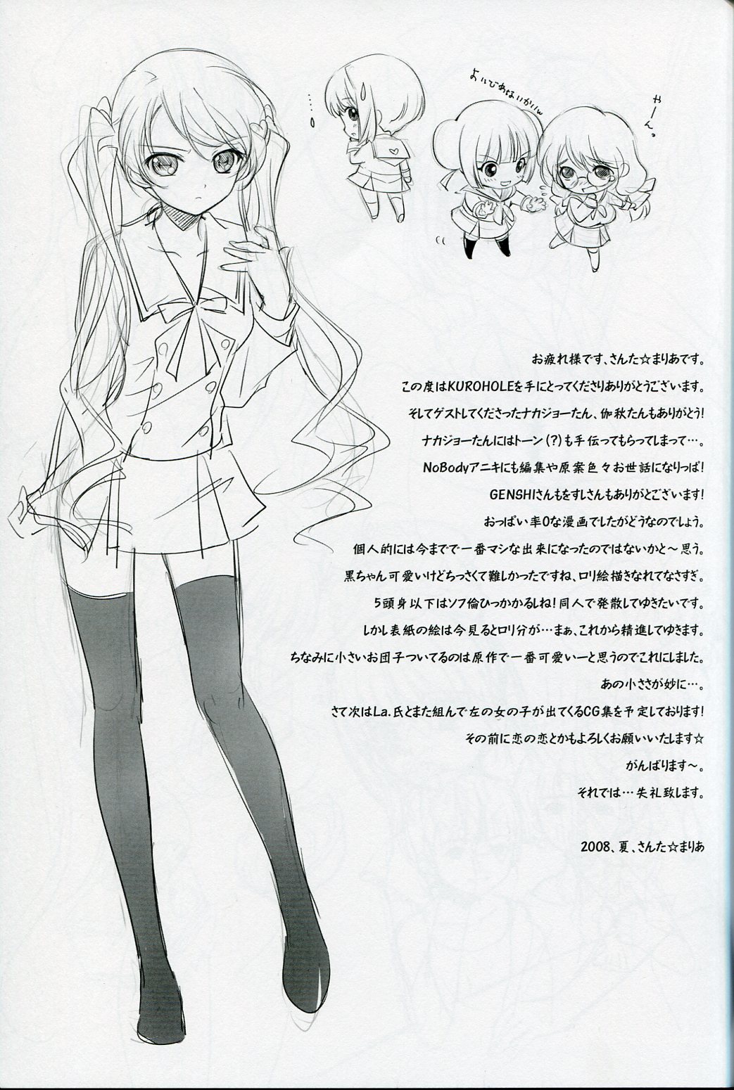 (C74) [炎酒～Spirits～ (さんた★まりあ、NoBody)] KURO HOLE (こどものじかん)