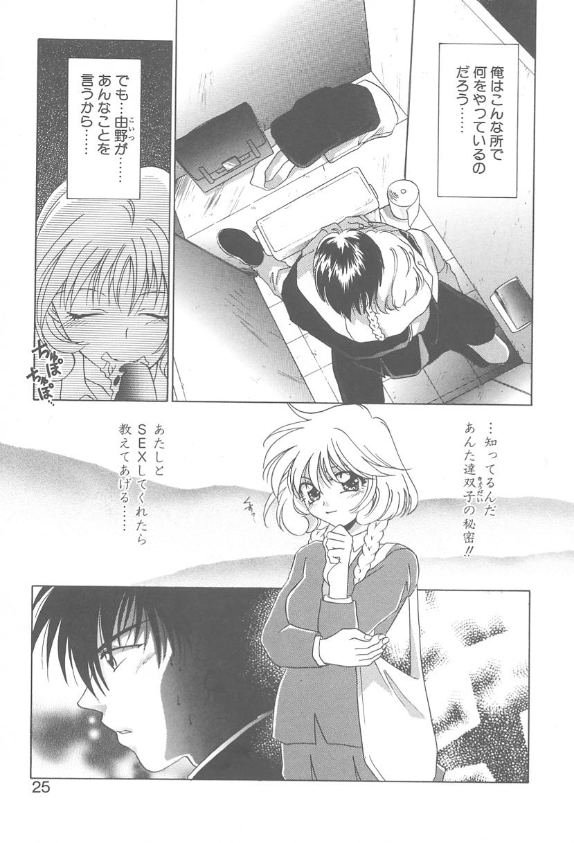 [御国紗帆] TWIN HEART