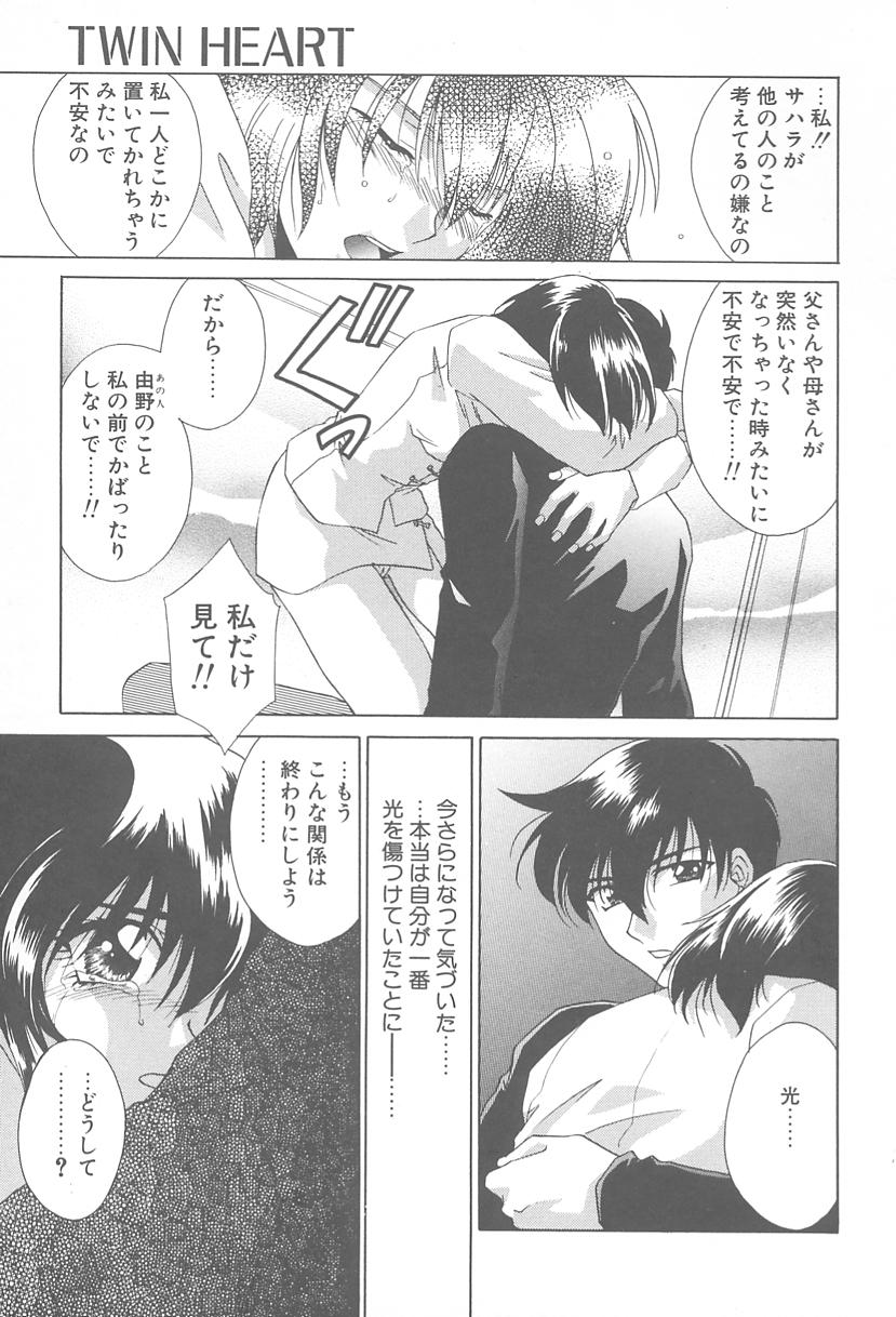 [御国紗帆] TWIN HEART