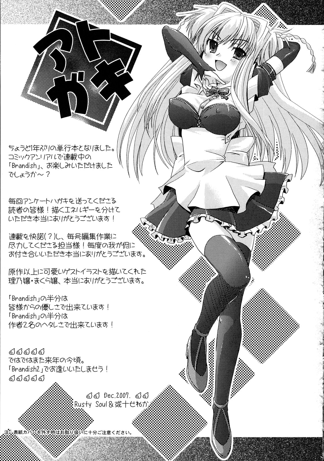 [Rusty Soul、或十せねか] Brandish [英訳] [SaHa]