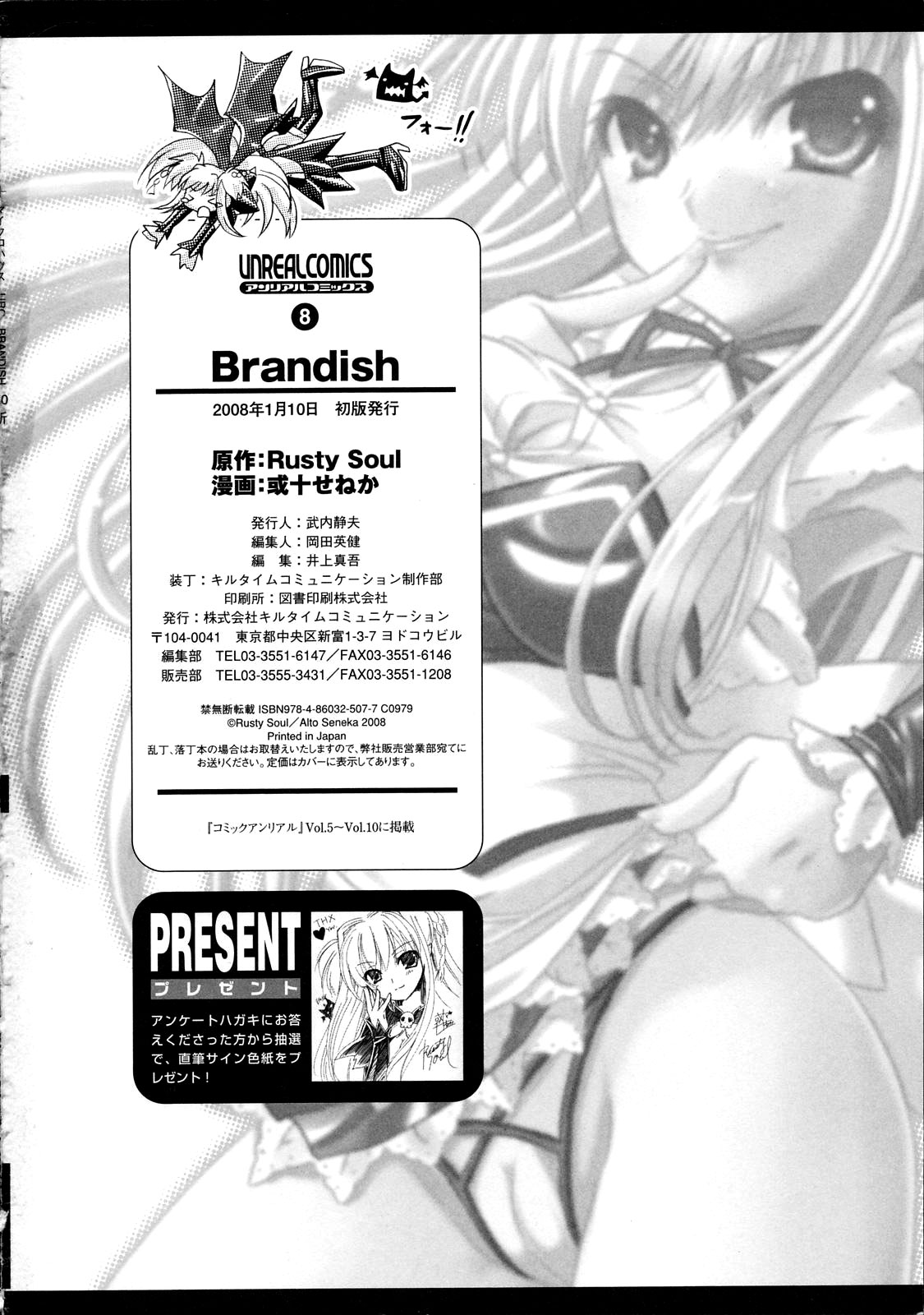 [Rusty Soul、或十せねか] Brandish [英訳] [SaHa]