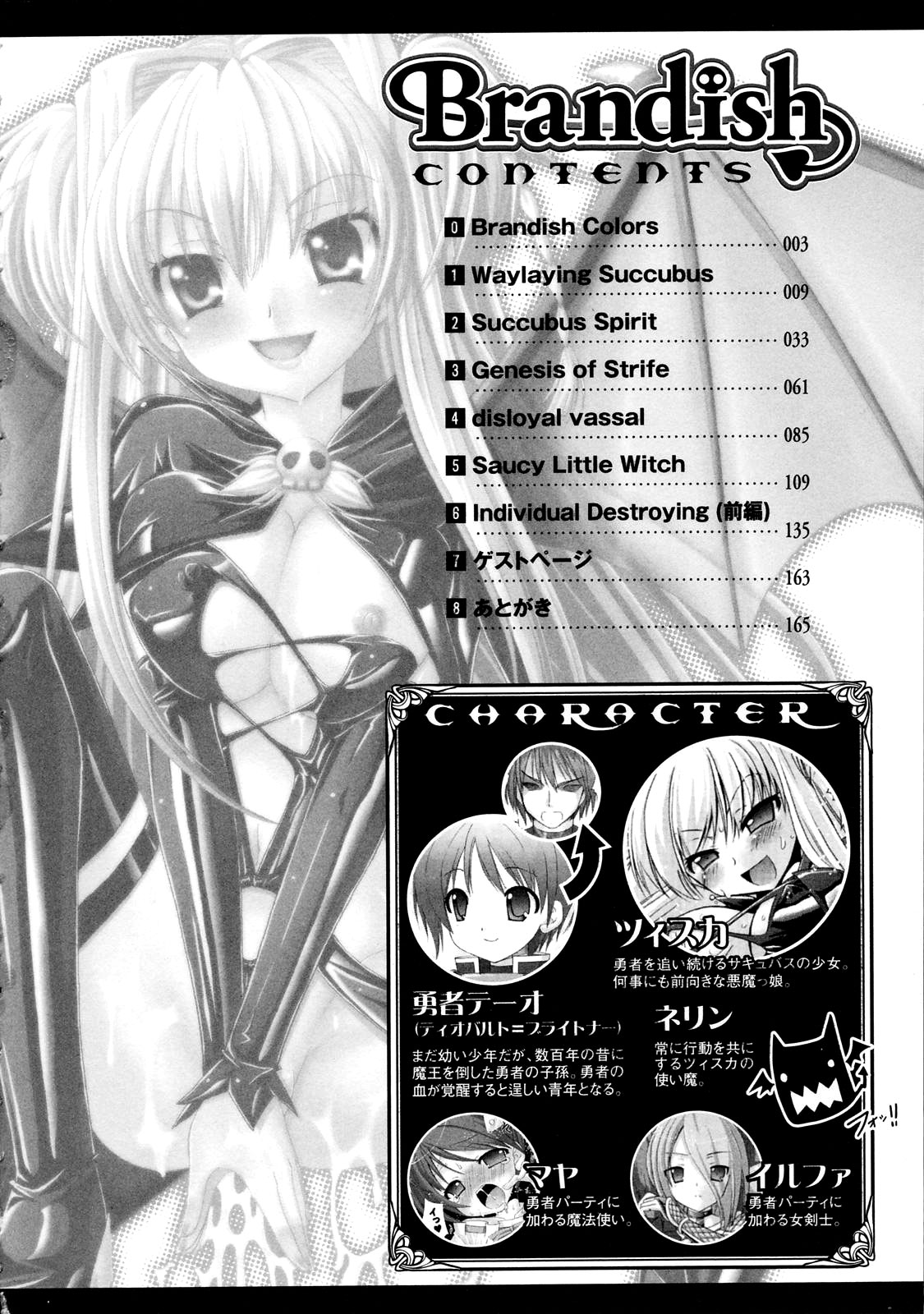 [Rusty Soul、或十せねか] Brandish [英訳] [SaHa]