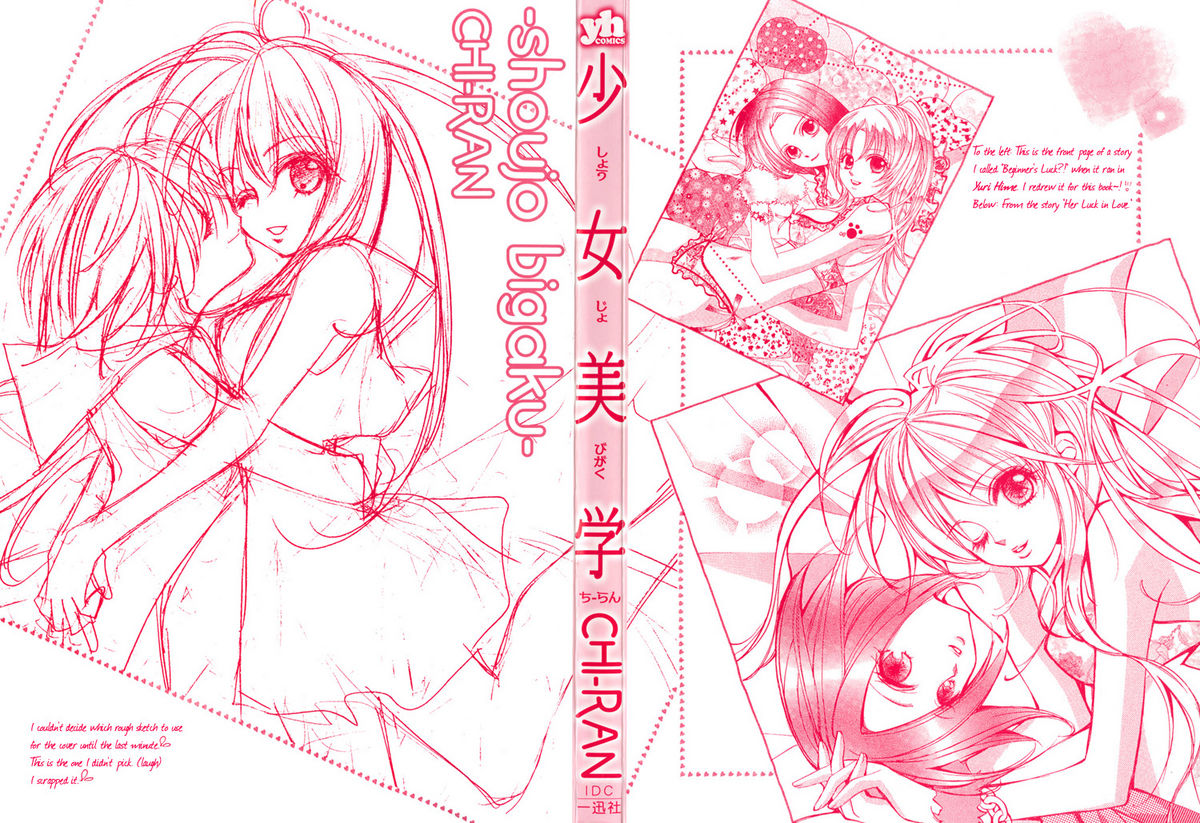 【ちらん】Girl´s Love -shoujo bigaku-（英語）