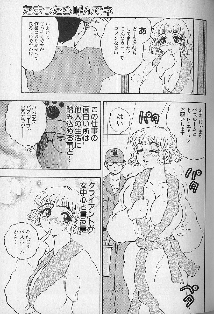 [美女木ジャンクション] タプタプみるく