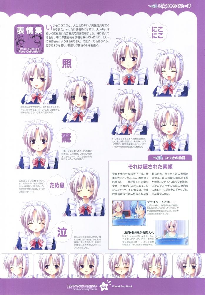 ツナガルバングル-ビジュアルファンブック