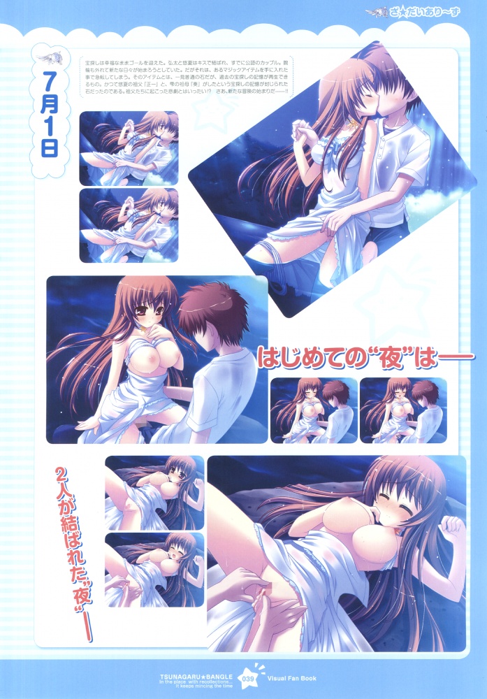 ツナガルバングル-ビジュアルファンブック