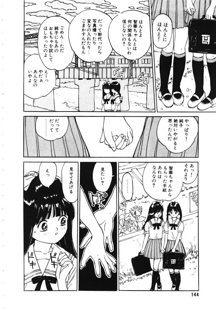 [りえちゃん14歳] 卒業アルバム